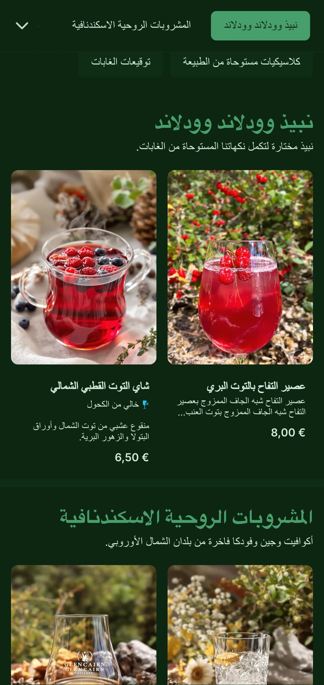 تصميم أخضر غامق مستوحى من الغابات الإسكندنافية للبارات ذات الطابع الطبيعي.