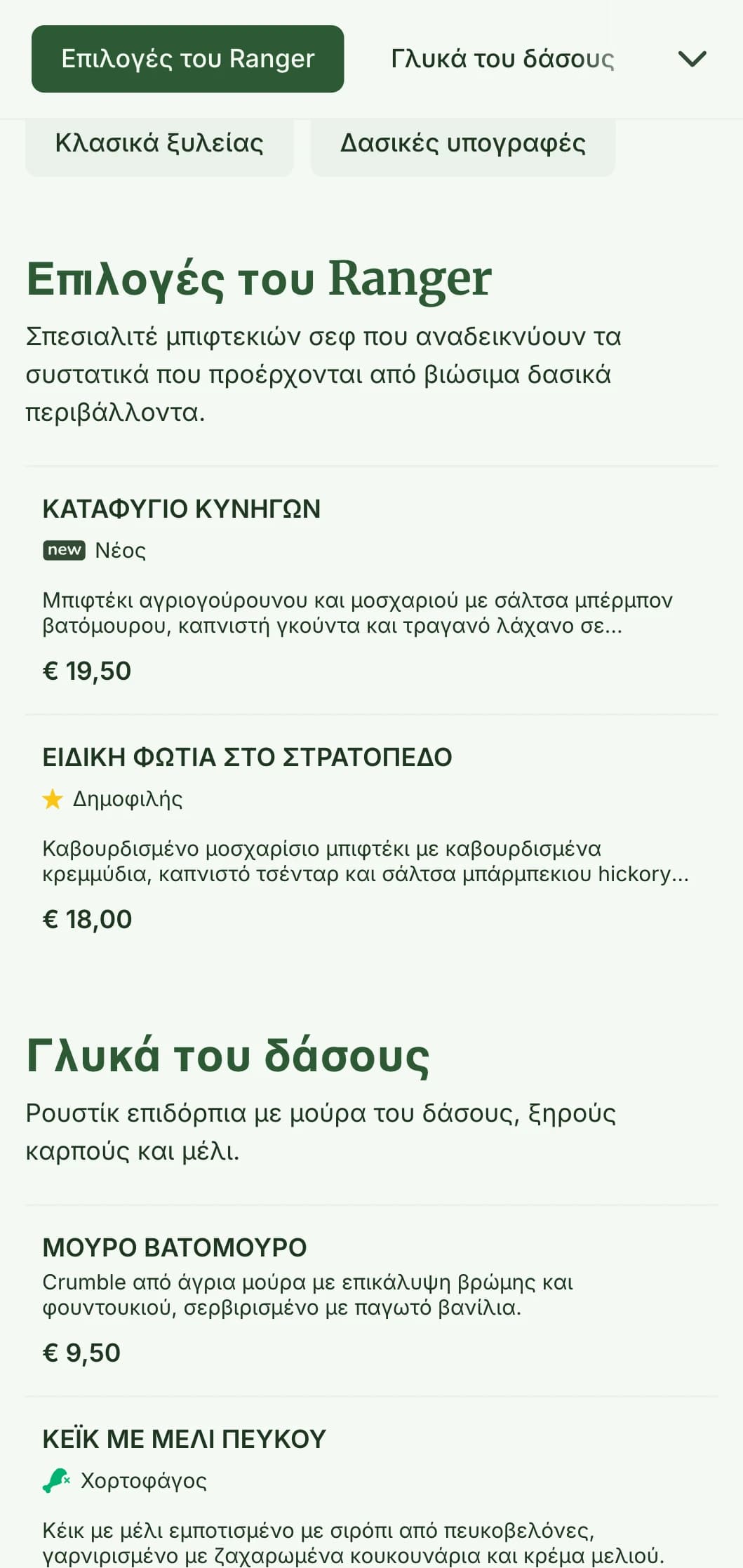 Εμπειρία burger εμπνευσμένη από το δάσος με υφές ξύλου και γήινη χρωματική παλέτα.