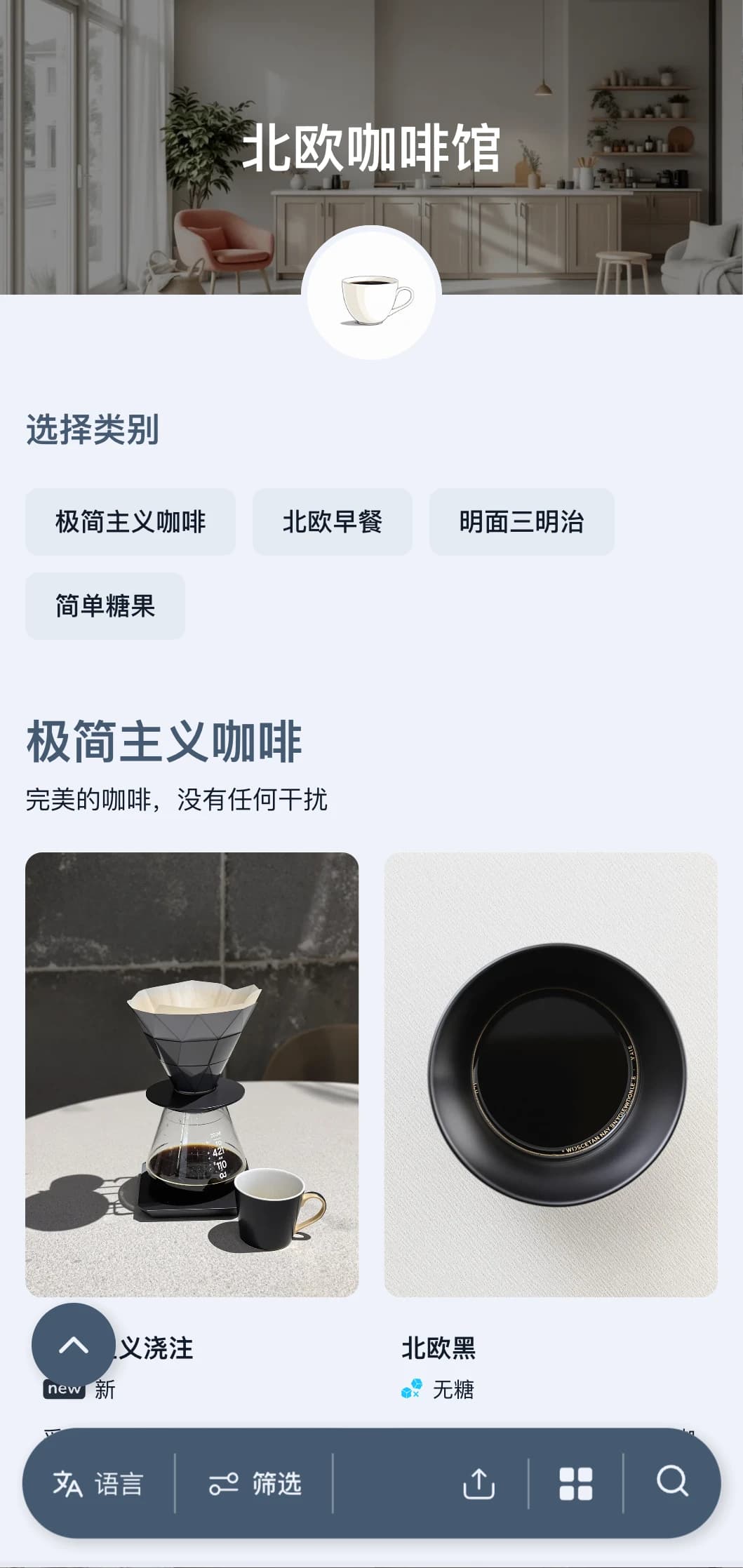 简洁的北欧风格设计，冷蓝色调，适合现代简约风格的咖啡馆。