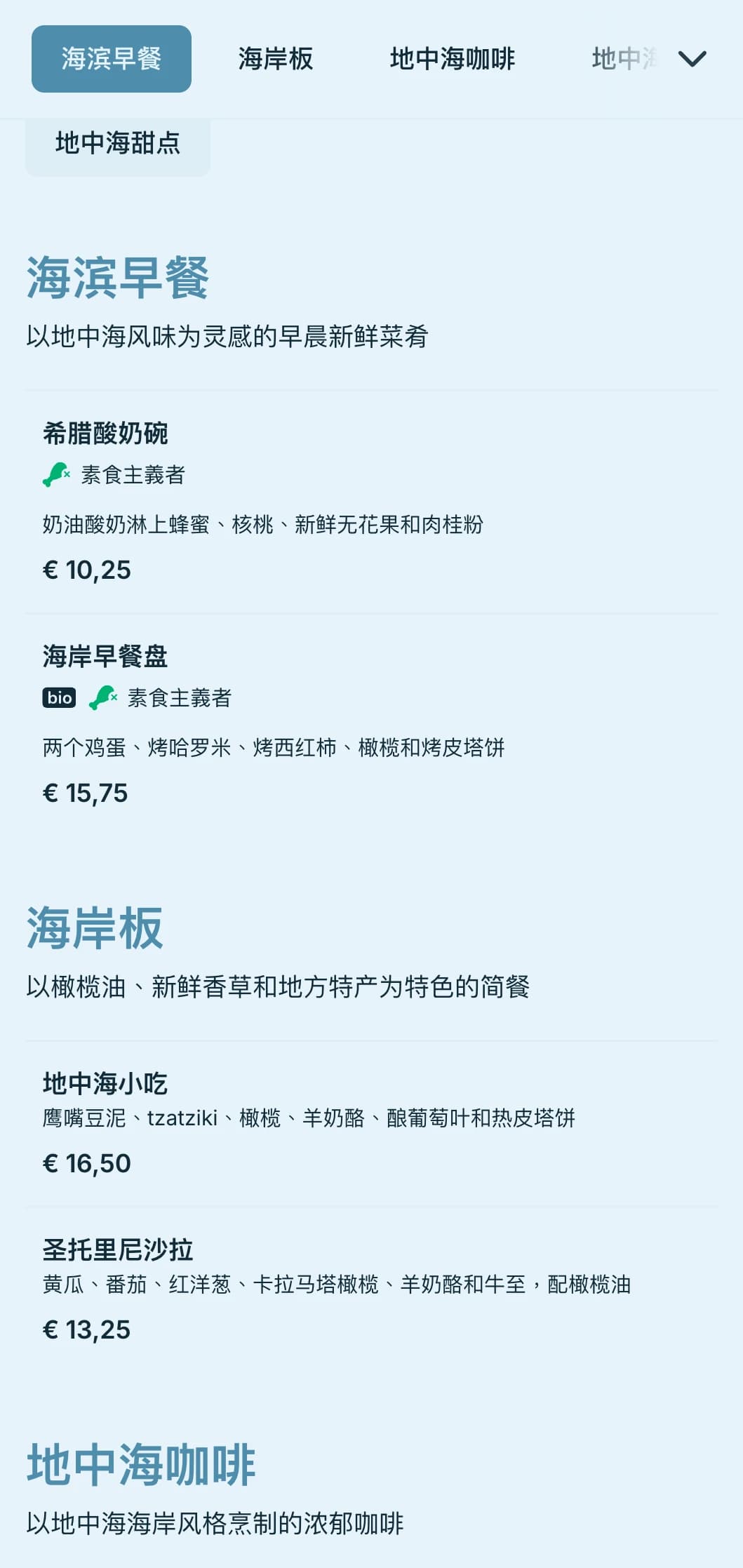 清爽的蓝色调，灵感来自地中海水域，适用于海边咖啡馆和小酒馆。