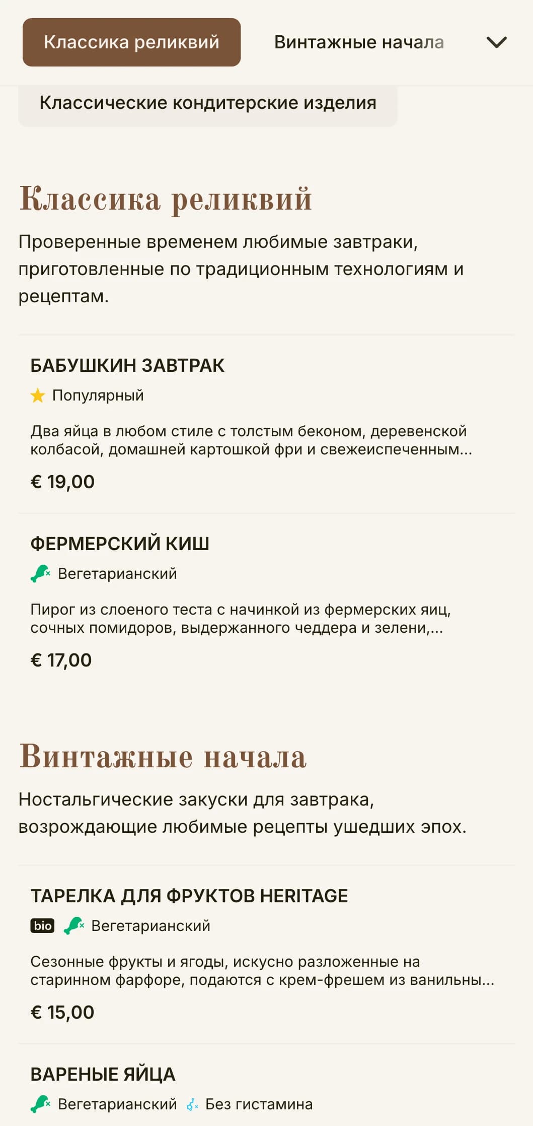 Ностальгические утренние предложения, вдохновленные любимыми рецептами из прошлого, представлены с элегантностью, неподвластной времени.