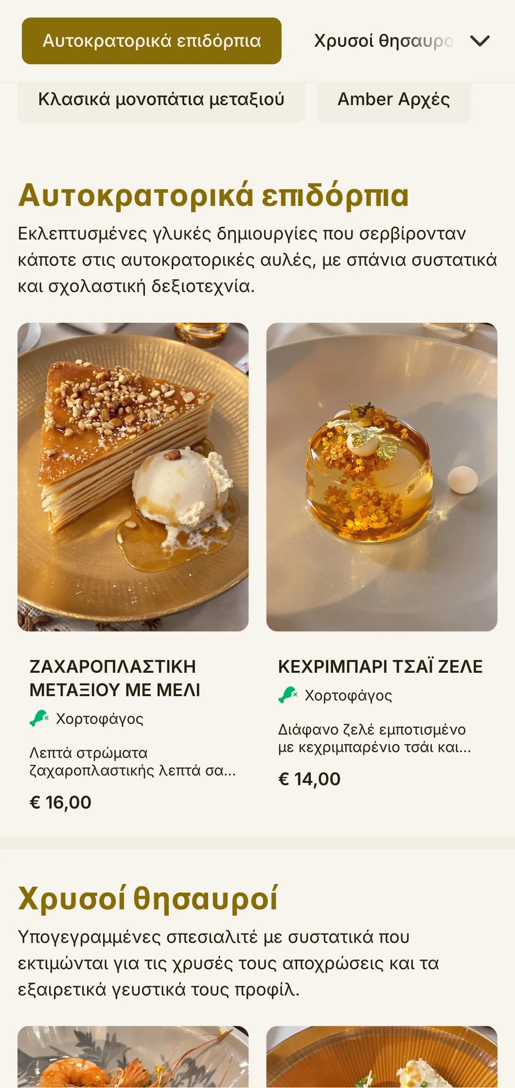Πολυτελές κινέζικο μενού που συνδυάζει την αισθητική του κεχριμπαριού και του μεταξιού, με ζεστούς τόνους για εκλεπτυσμένο δείπνο.