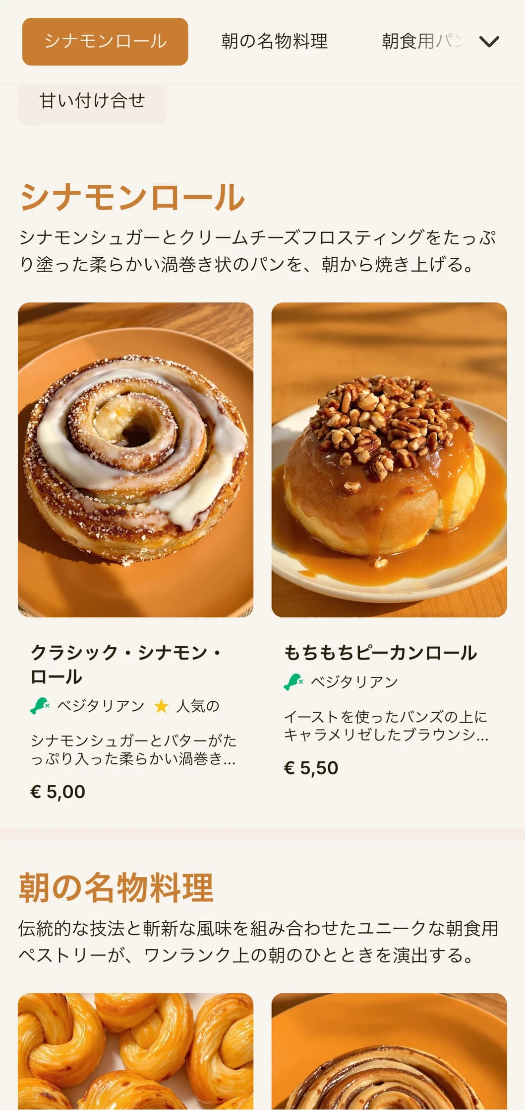 シナモンロール専門店やモーニングペストリー専門店にぴったりの、オレンジブラウンを基調とした親しみやすいタイポグラフィーの、温かみのあるベーカリーメニューデザイン。