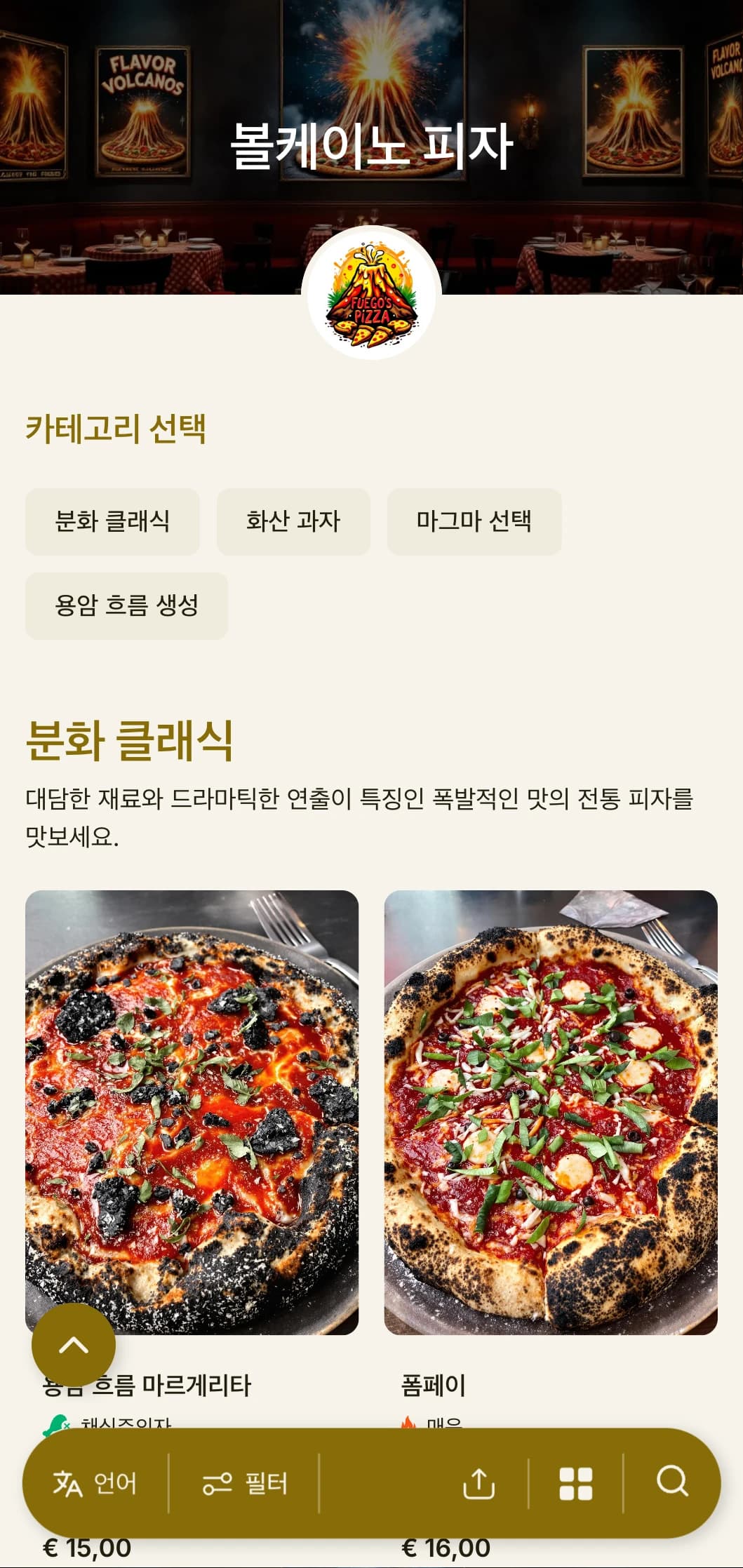 모험을 좋아하는 피자 가게를 위한 대담하고 눈길을 끄는 시각적 계층 구조의 피자 메뉴.