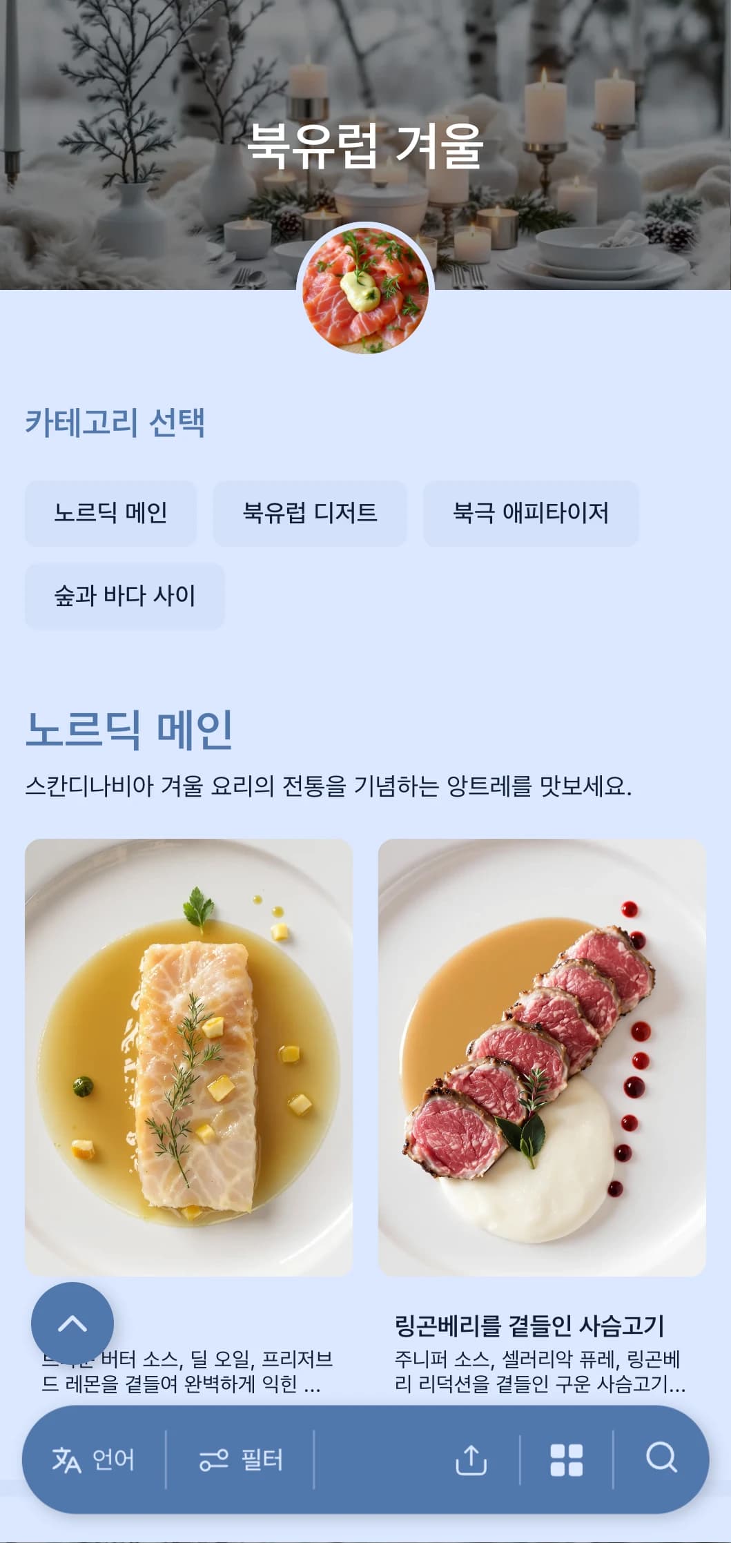 깔끔하고 미니멀한 스칸디나비아풍 케이터링은 보존된 재료, 순수한 맛, 자연에서 영감을 받은 프레젠테이션으로 품격 있는 모임을 위한 케이터링입니다.