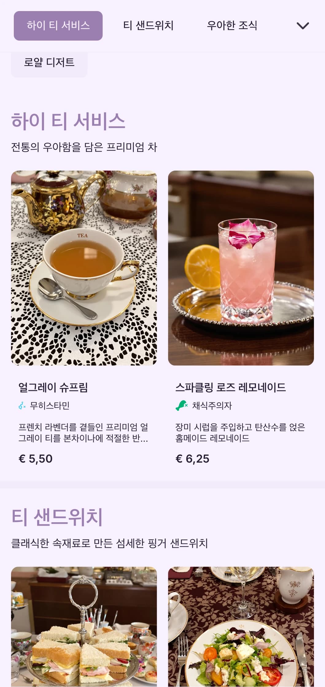 고급 차 서비스와 우아한 페이스트리 카페를 위한 세련된 보라색 디자인.
