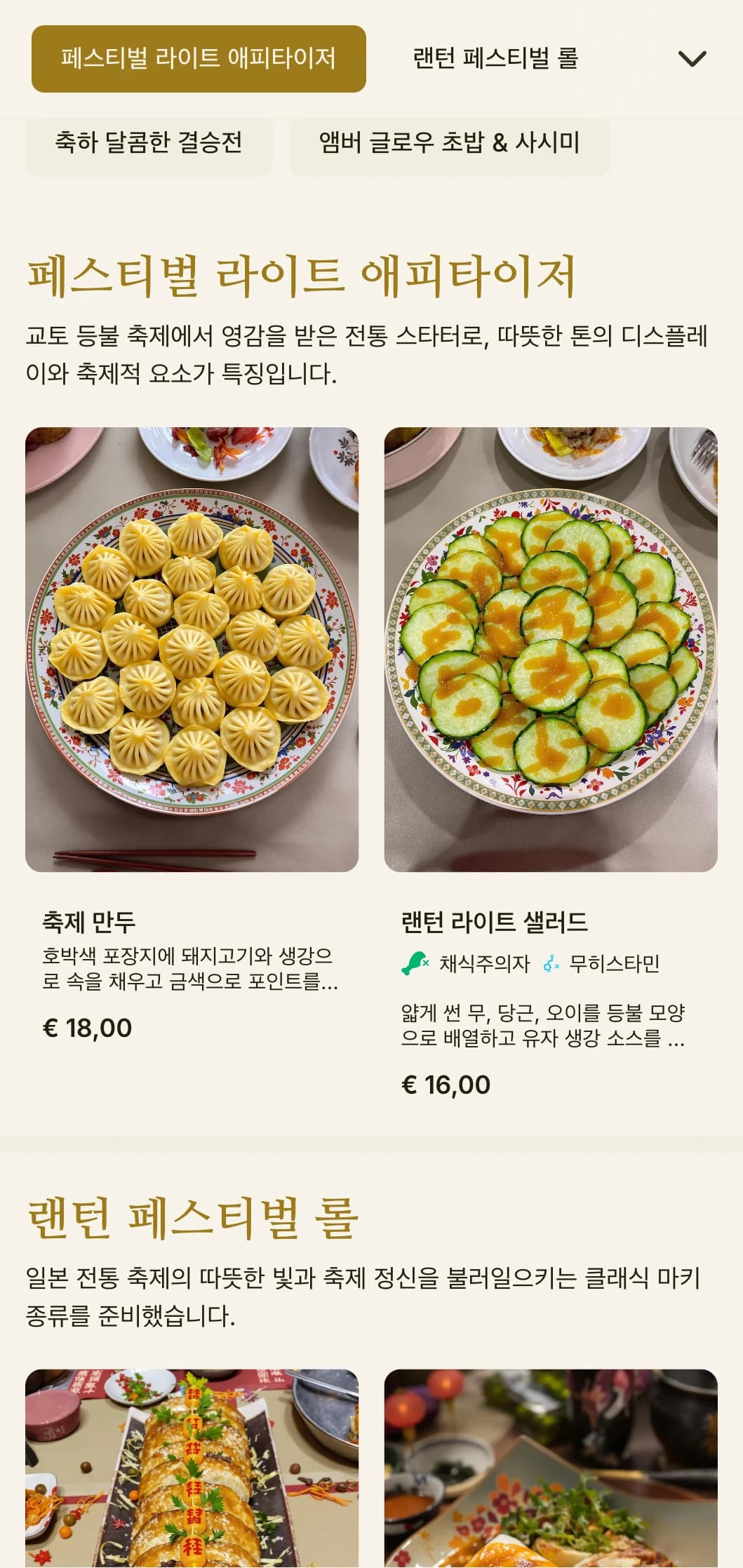 따뜻한 호박색 톤의 전통 등불에서 영감을 받은 초밥 메뉴로 정통 일본식 분위기를 연출합니다.