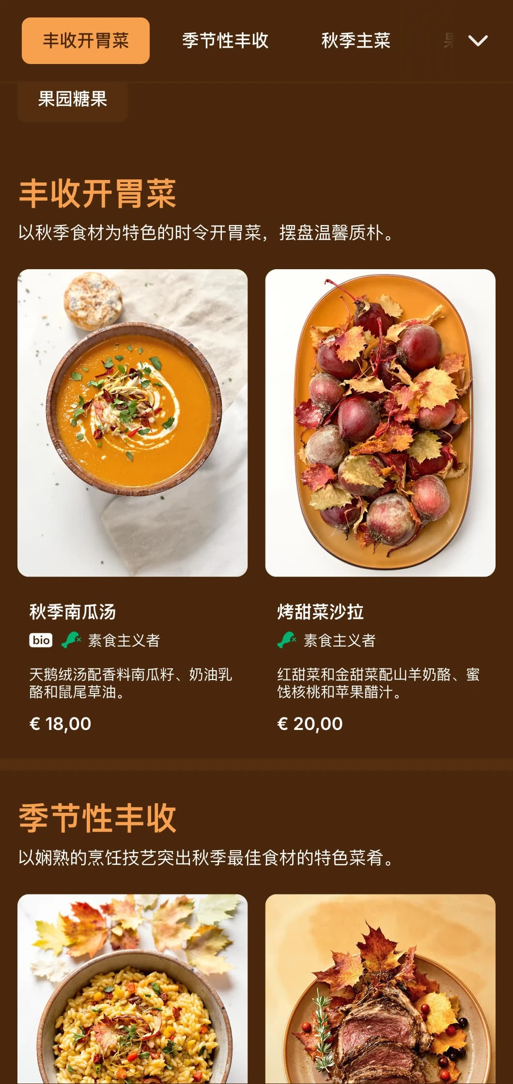 以温暖的秋季为灵感的晚餐菜单，采用了丰富的琥珀色调，非常适合季节性美食和以丰收为主题的餐厅。