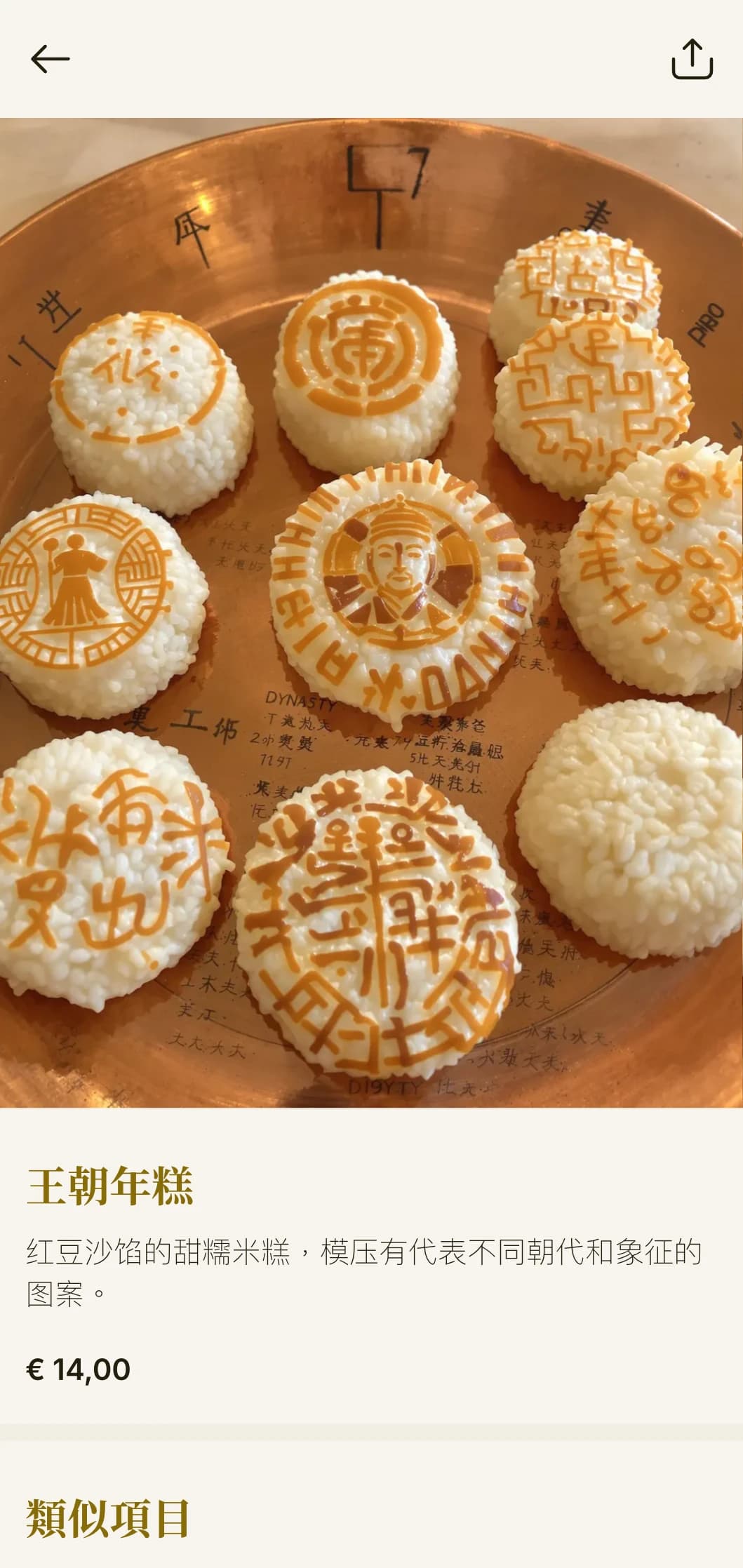 典雅的中式菜单设计灵感来源于各朝各代的铜器，并融入了历史元素。