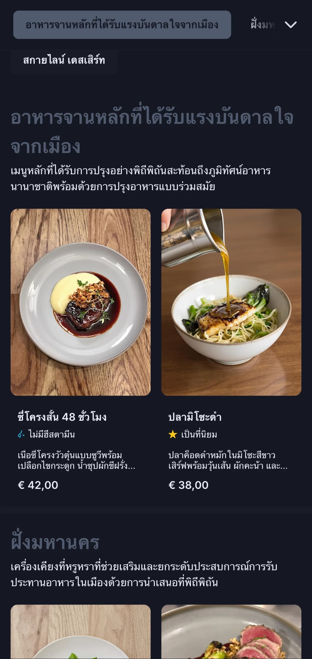การออกแบบที่โดดเด่นและเป็นสากลที่สะท้อนถึงแก่นแท้ของการรับประทานอาหารในเมืองที่หรูหราพร้อมทั้งสุนทรียศาสตร์ร่วมสมัยอันประณีต