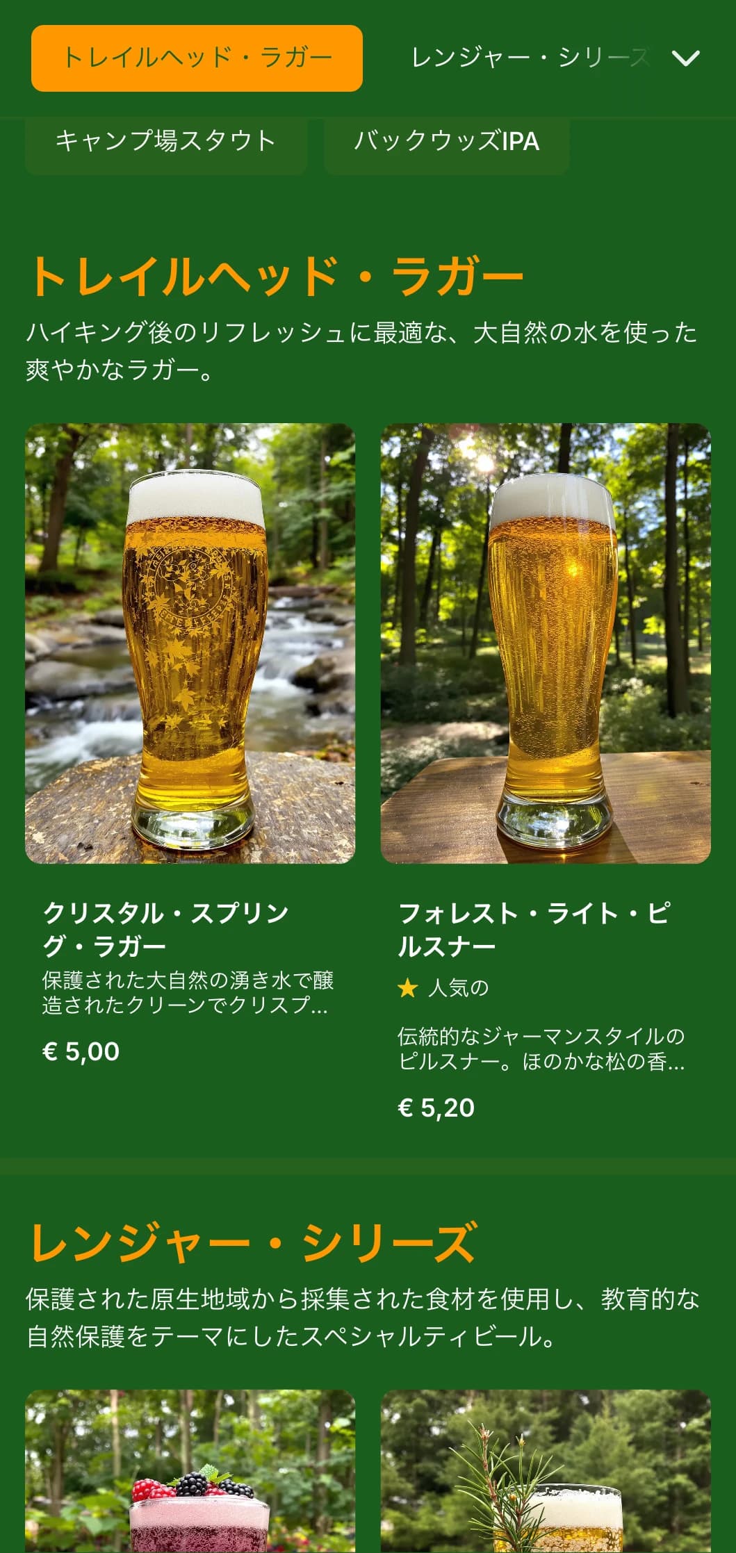 深い森にインスパイアされたナチュラルでアーシーなデザインで、自然をテーマにした醸造所向けの豊かなグリーンと森の要素を特徴としています。