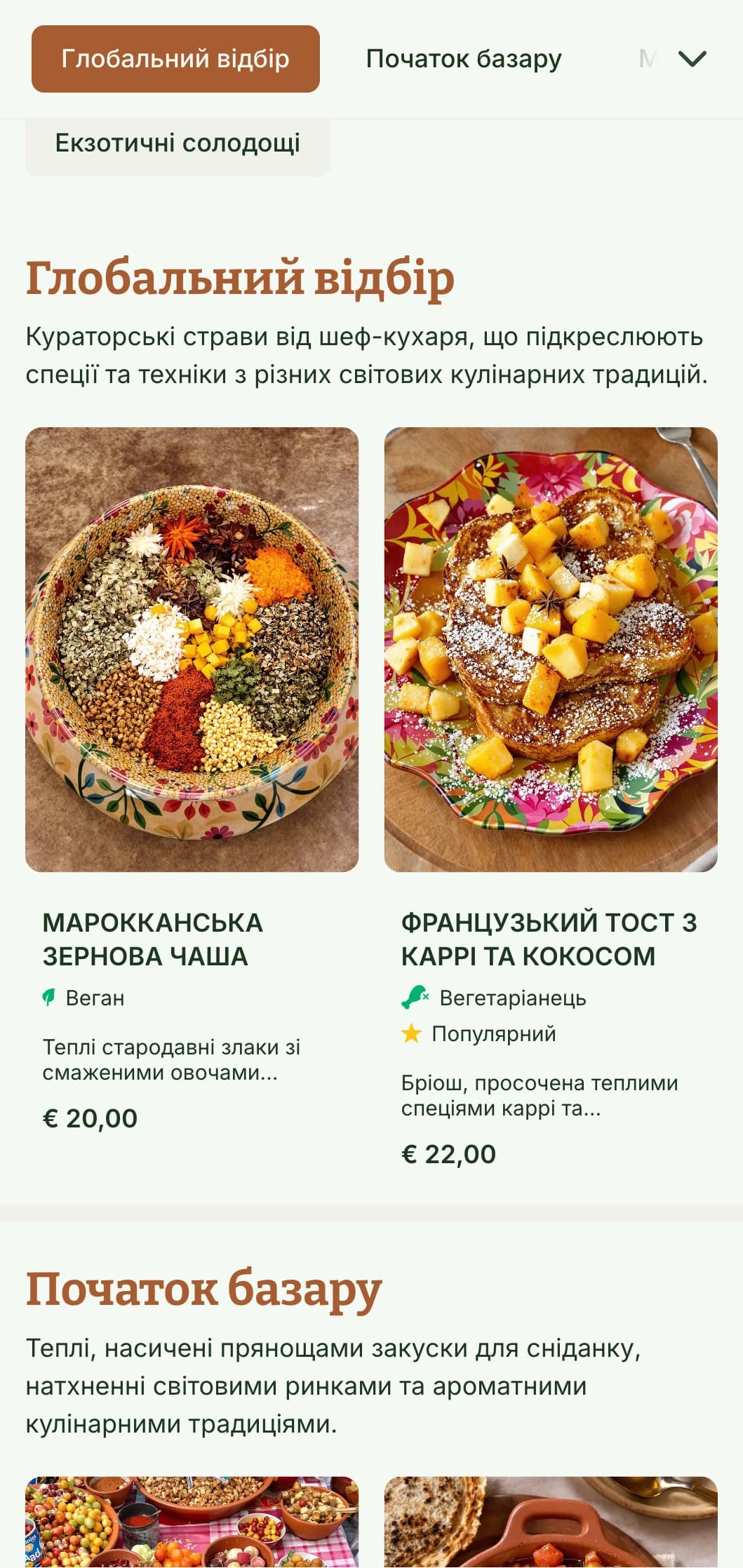 Теплий, натхненний спеціями шаблон для бранчу з насиченими кольорами, ідеально підходить для кафе, де подають сніданки зі світовими смаками та пряними стравами.