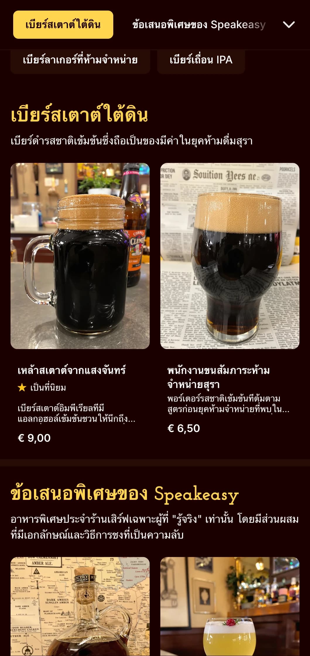 การออกแบบแบบลับๆ และแบบวินเทจในยุคห้ามจำหน่ายสุราด้วยโทนสีเข้มและสุนทรียศาสตร์ที่ดูลึกลับ เหมาะสำหรับบาร์เบียร์สไตล์สปีกอีซี