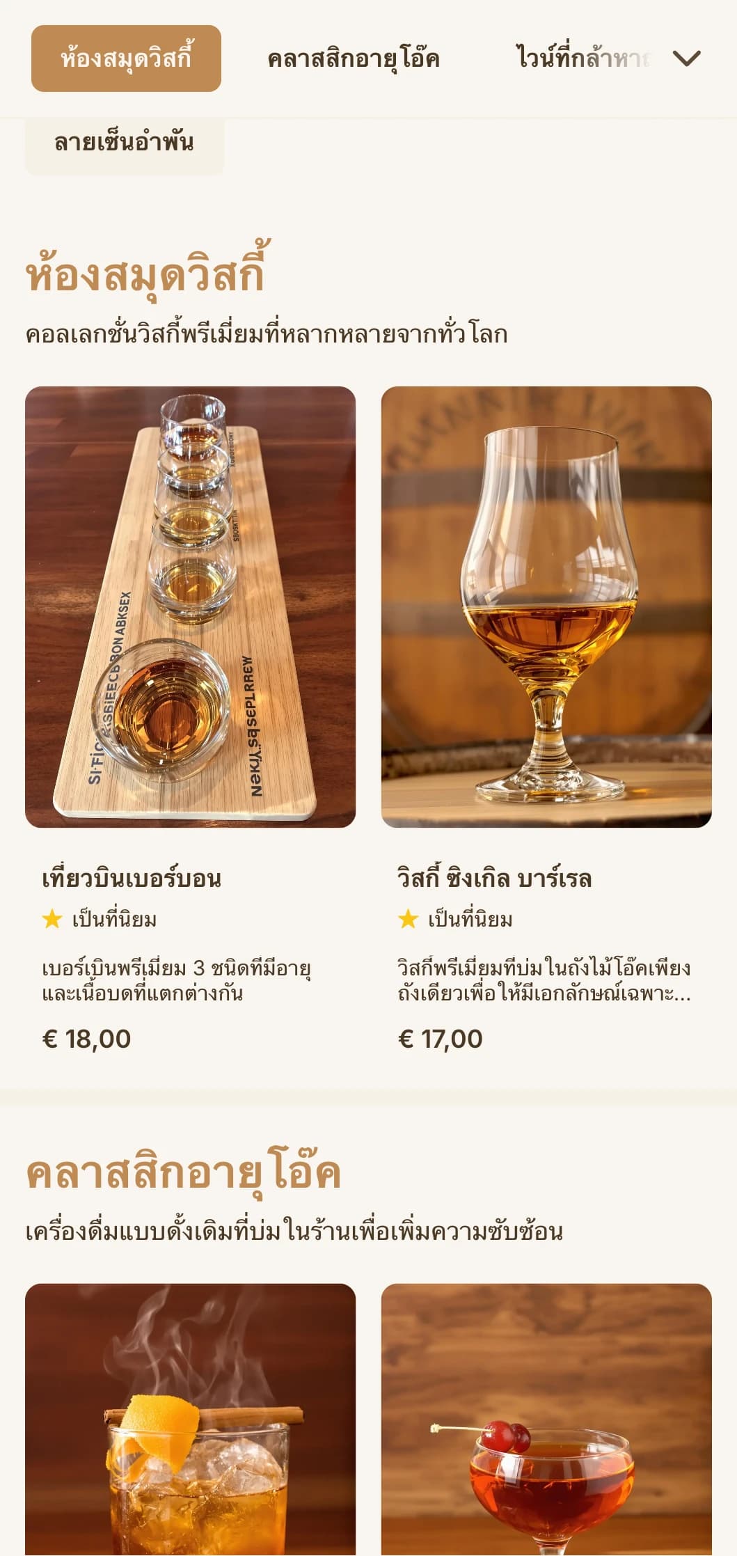 ดีไซน์สีเหลืองอำพันเข้มข้นพร้อมพื้นผิวไม้สำหรับวิสกี้และเบอร์เบินบาร์พิเศษ