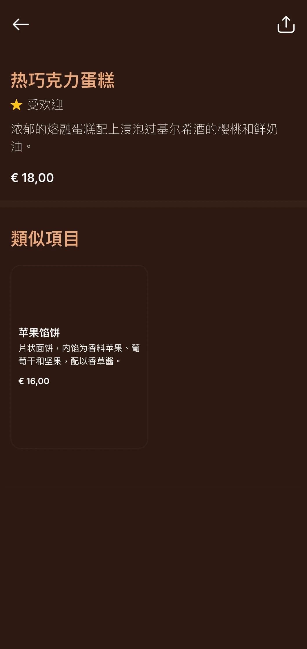 温馨的木质色调晚餐菜单灵感来自山间小屋，是丰盛的高山美食的完美之选。