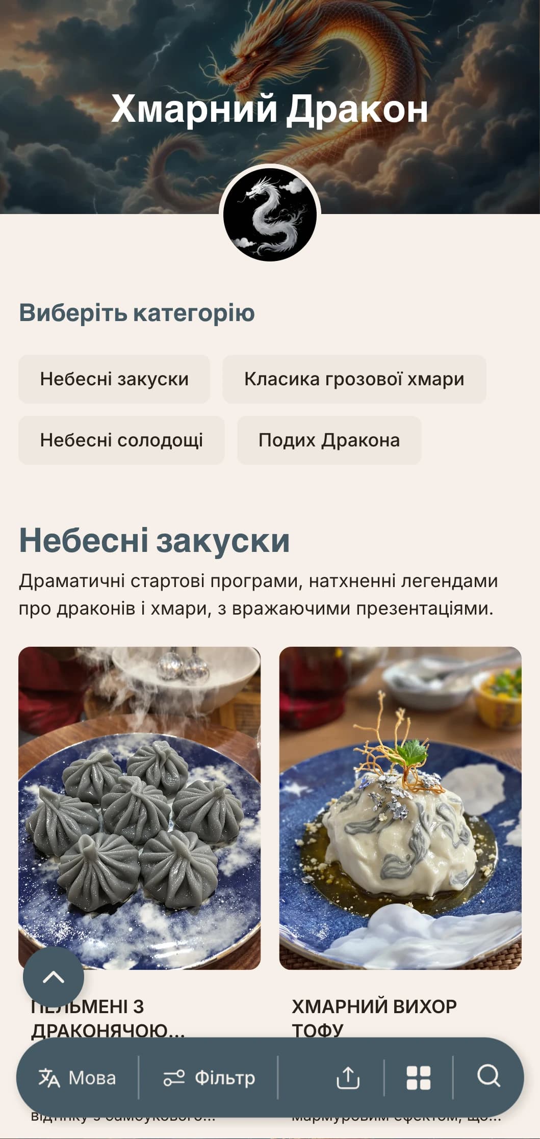 Драматичний дизайн китайського меню з мотивами хмар і драконів, з потужними елементами автентичної імператорської кухні.