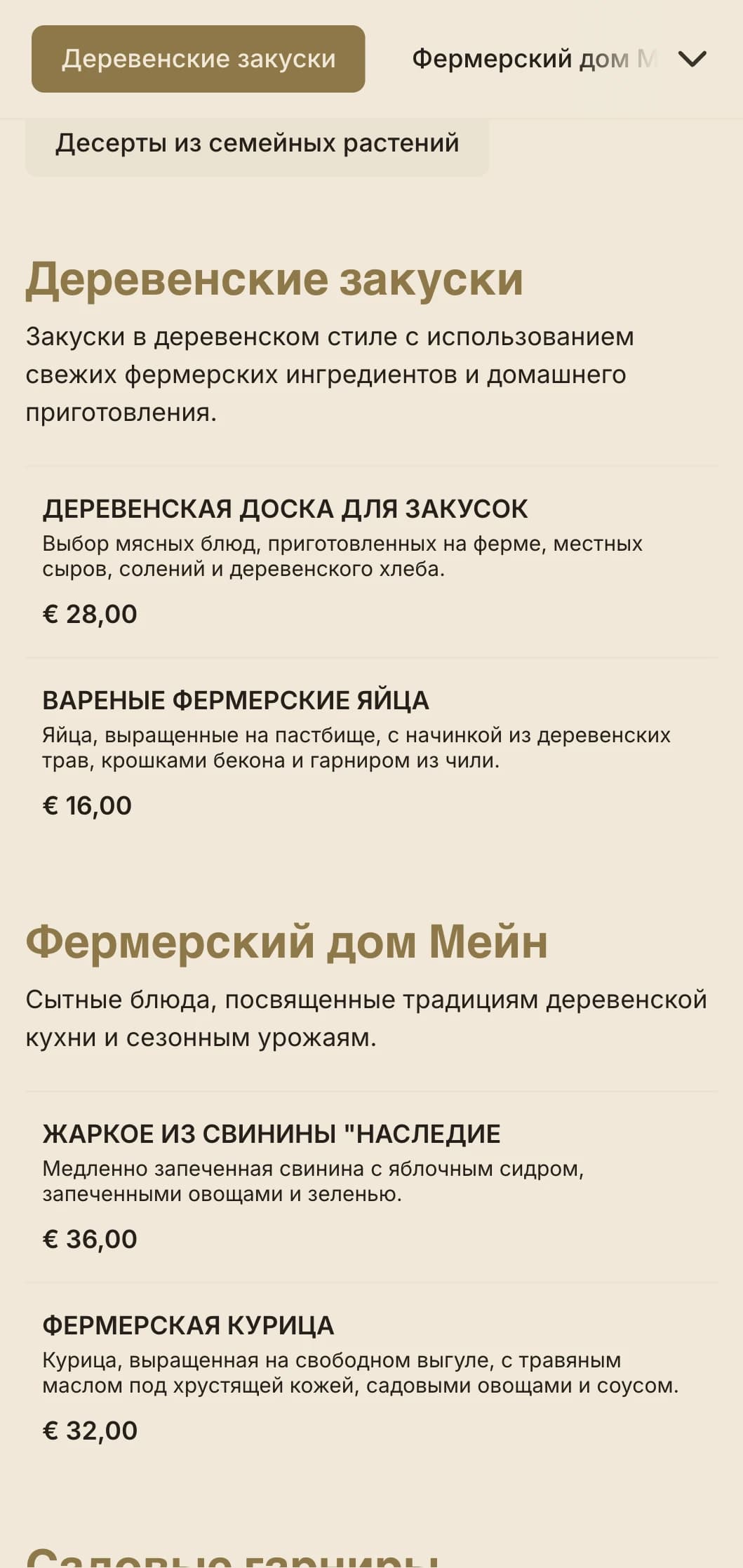 Полезный кейтеринг "от фермы до стола" с использованием местных сезонных ингредиентов, обслуживание в семейном стиле и очарование сельской местности для проведения торжеств в сельской местности.