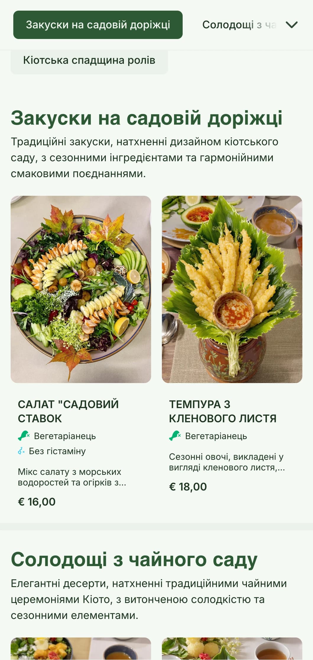 Традиційне суші-меню в стилі японського саду зі спокійними зеленими тонами та класичними елементами.