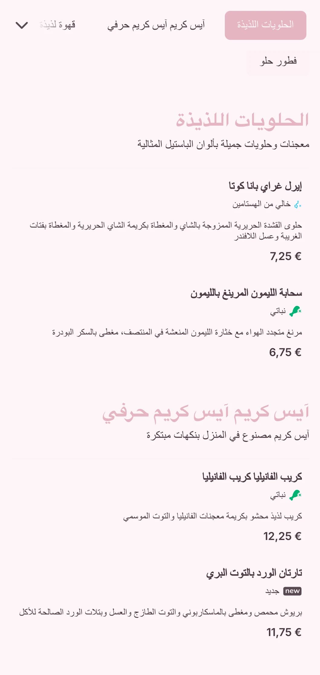 تصميم حلو بألوان الباستيل مع عناصر مرحة لمقاهي الحلوى ومحلات الآيس كريم.