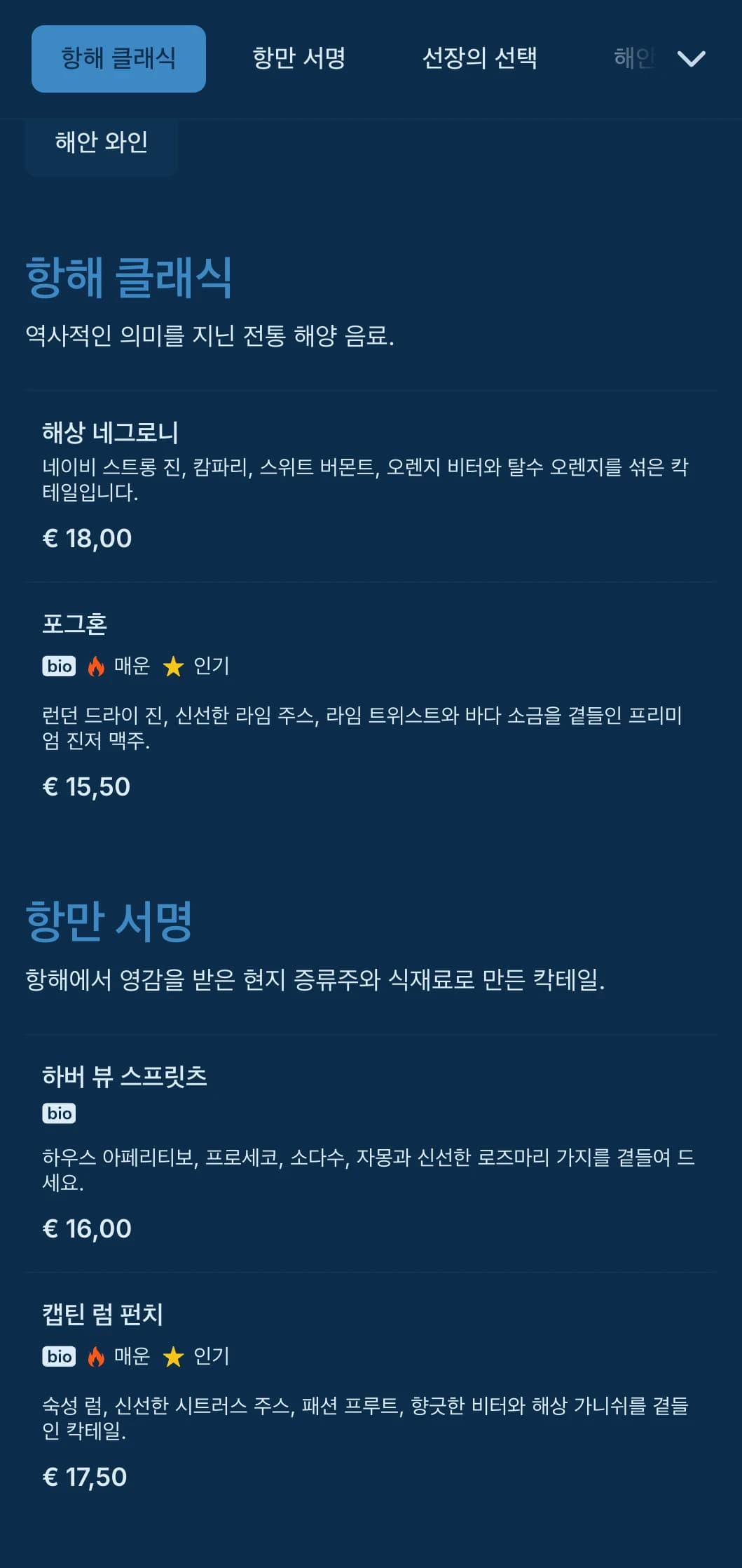 해안가 칵테일 바를 위한 은은한 해양 요소가 가미된 노티컬 블루 디자인.