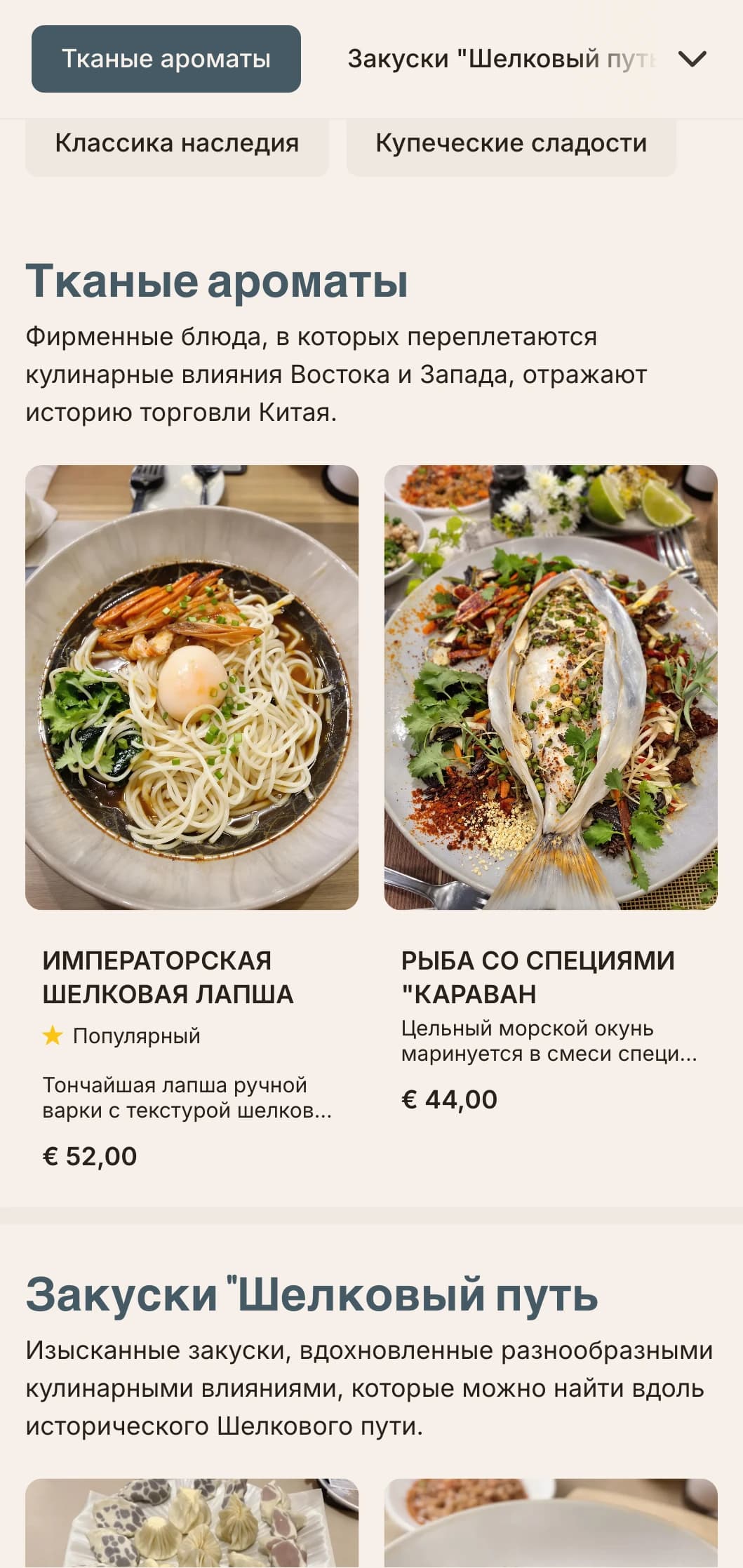 Элегантный дизайн китайского меню, вдохновленный традициями шелка, с изысканными текстурами для высококлассного обеда.