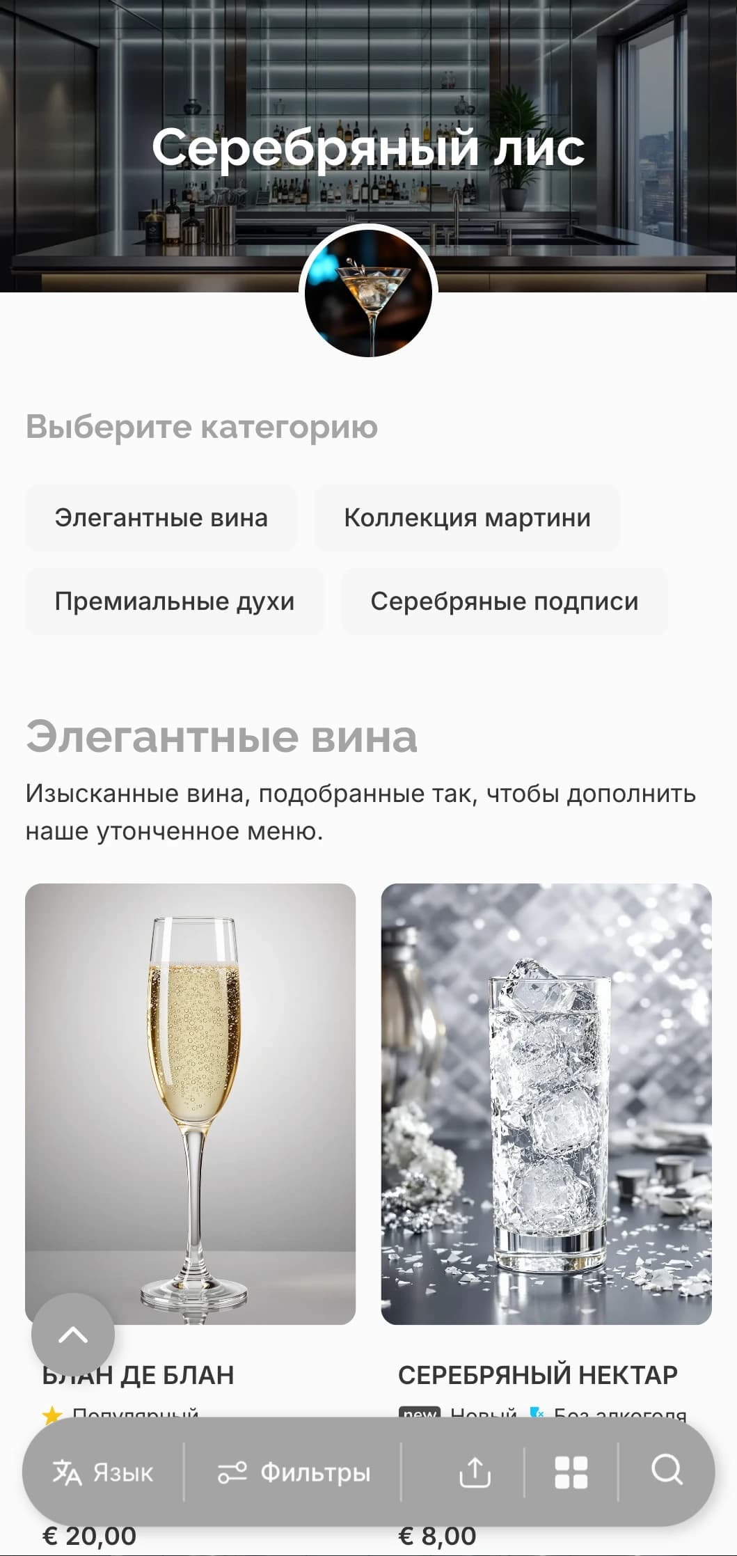 Прохладный серебристо-серый дизайн для высококлассных мартини-баров и гостиных.