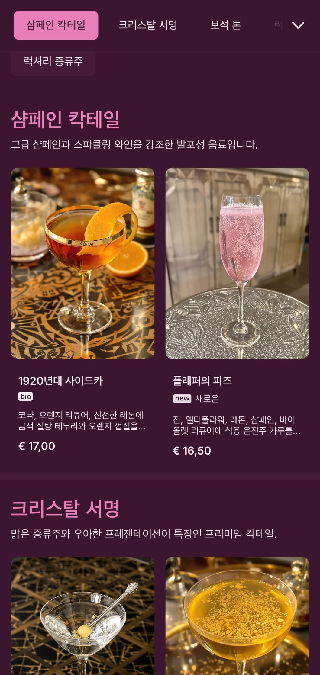 고급스러운 핑크와 크리스털에서 영감을 받은 세련된 디자인으로 고급스러운 칵테일 바를 연출할 수 있습니다.