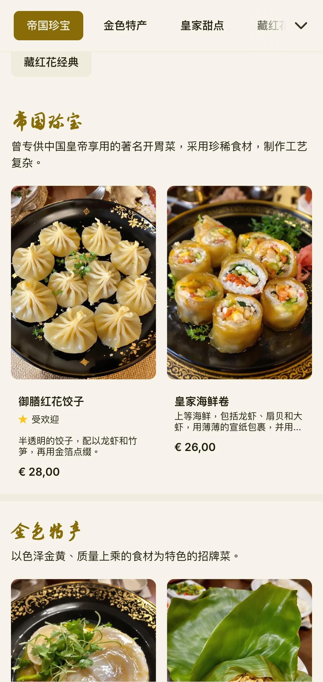 豪华中式菜单的设计灵感来自皇家红花色彩，丰富的元素带来皇家美食体验。
