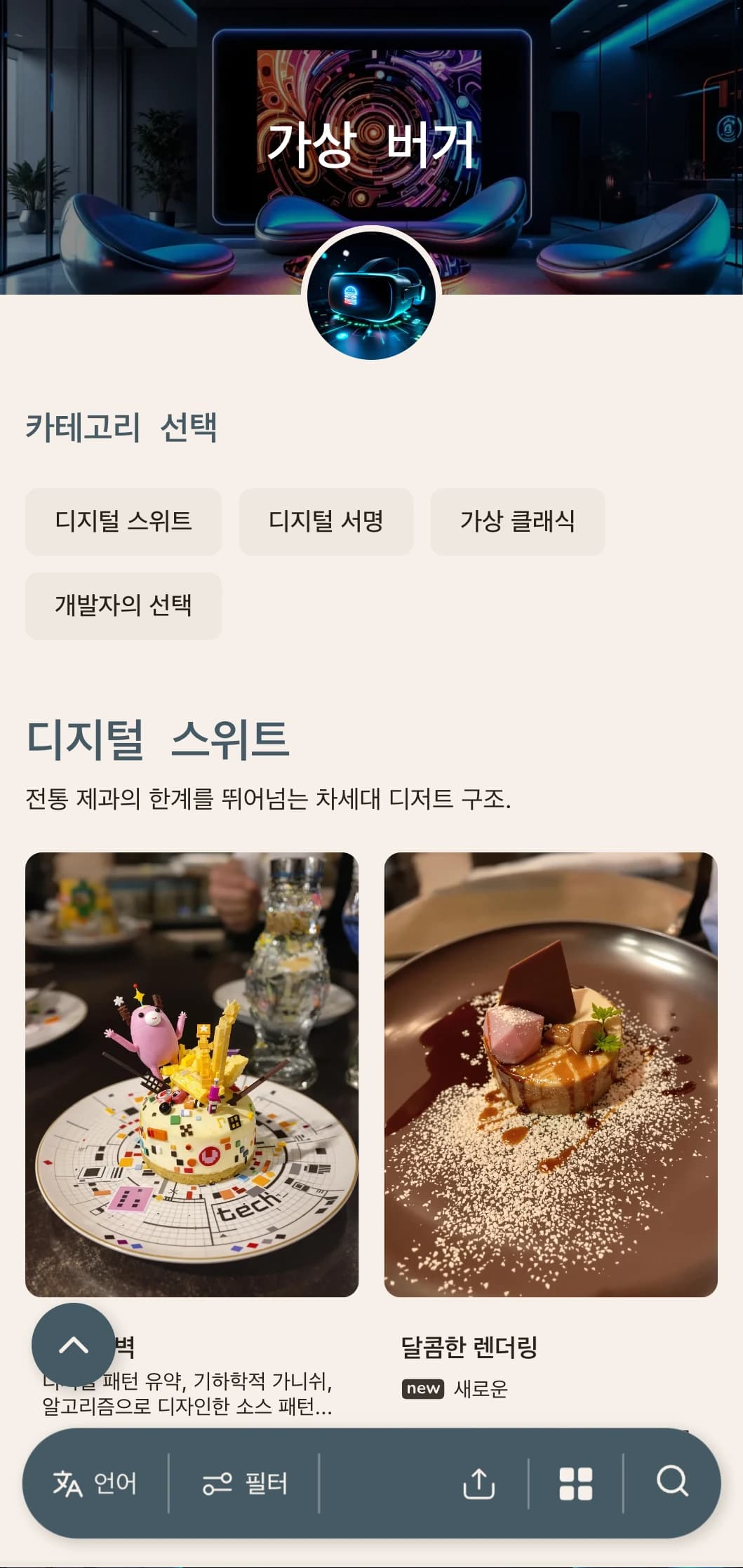 디지털 영역에서 영감을 받은 햄버거 컨셉은 기술과 가상 경험을 기념합니다.