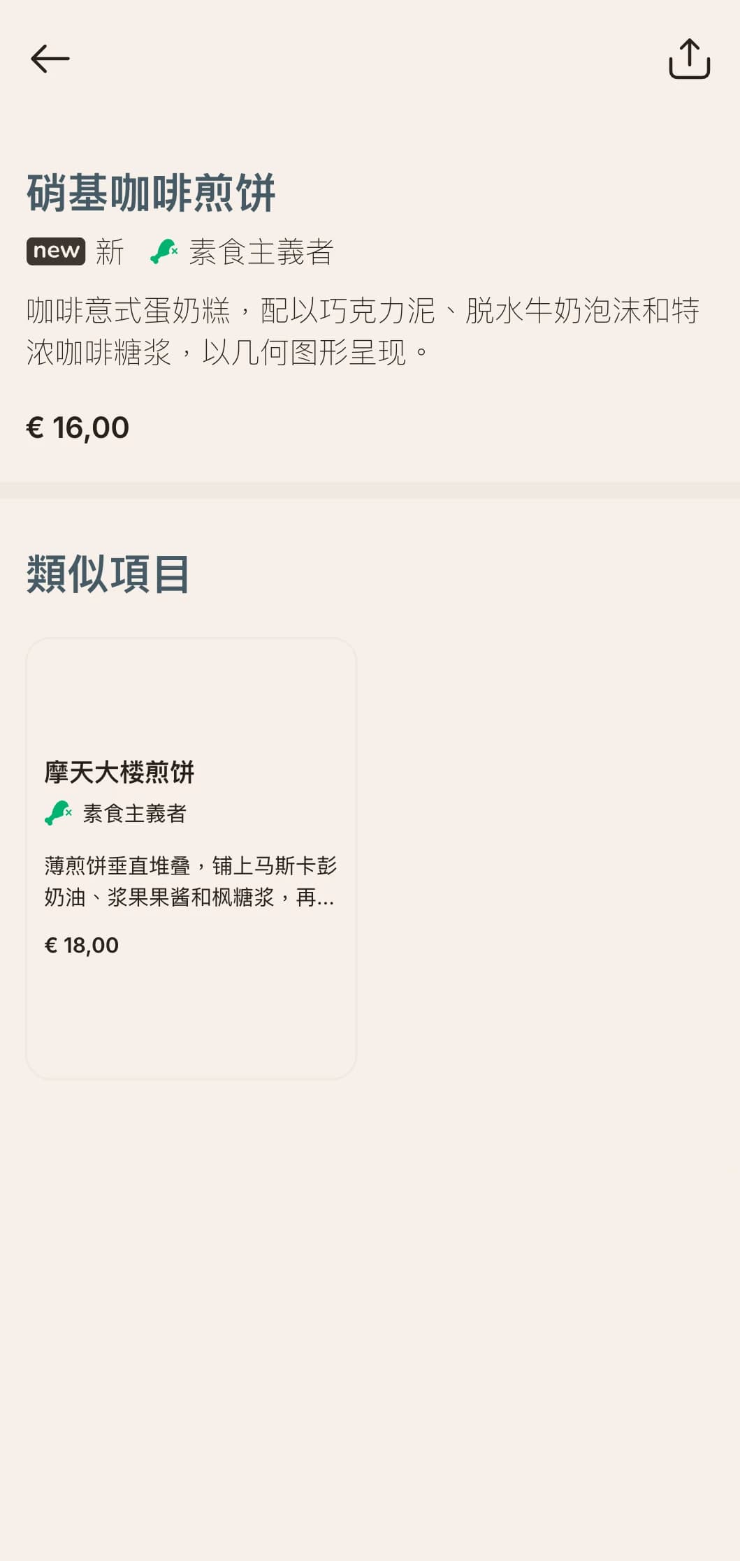 为城市居民提供现代早餐，以高效的展示方式和大胆的口味组合为特色。