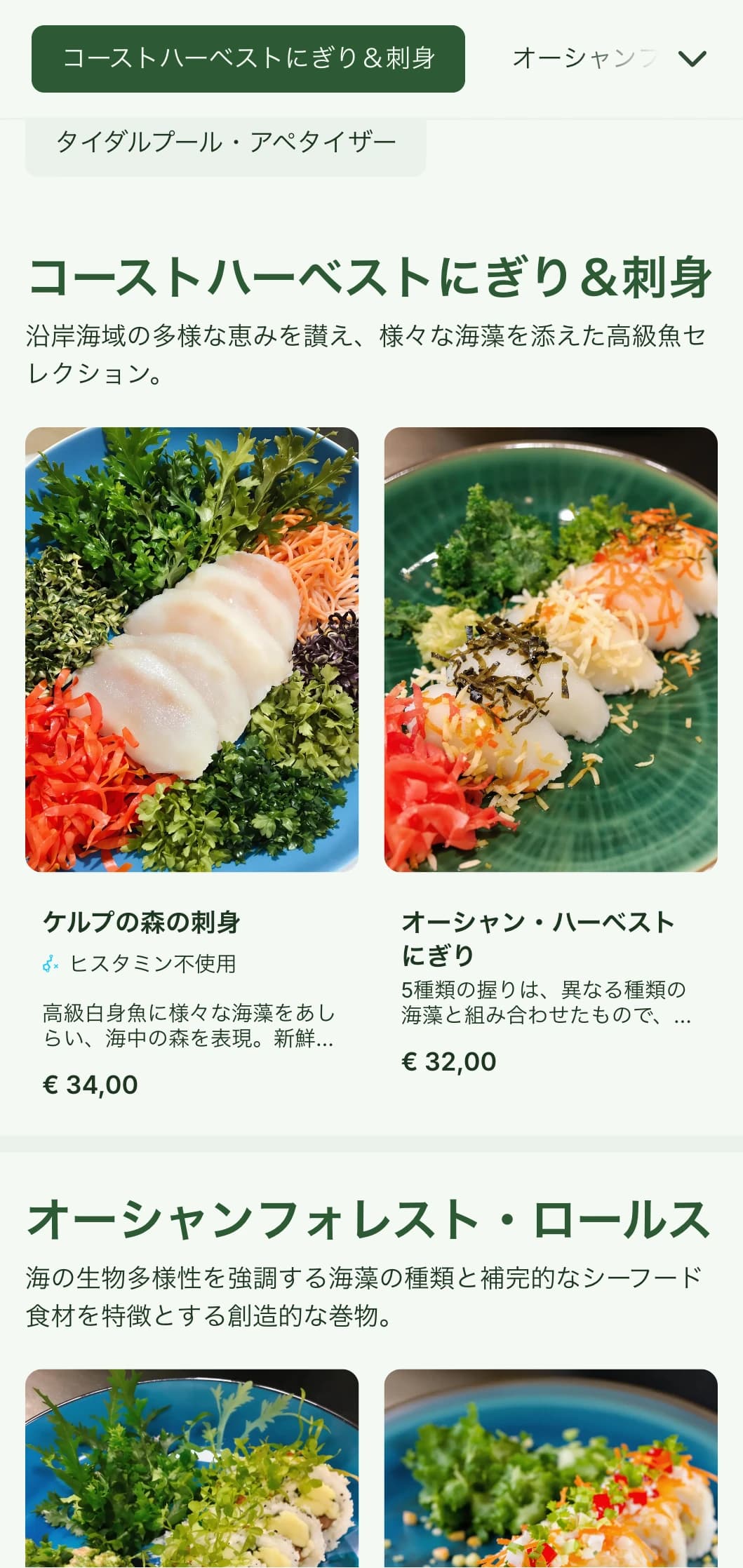 新鮮な海をイメージした寿司メニューは、深い海藻の緑を基調とした本格的なシーフードレストラン。