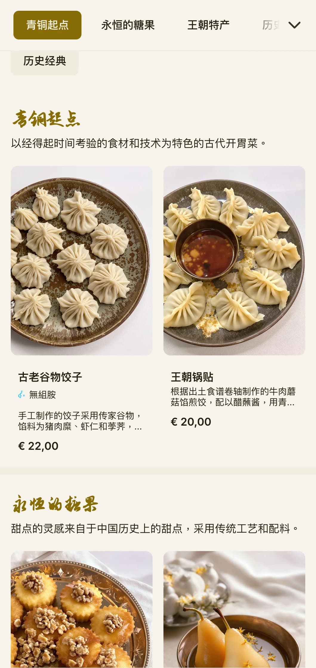 精致的中式菜单设计灵感来源于古代青铜器，并融入了历史元素，是地道的美食。