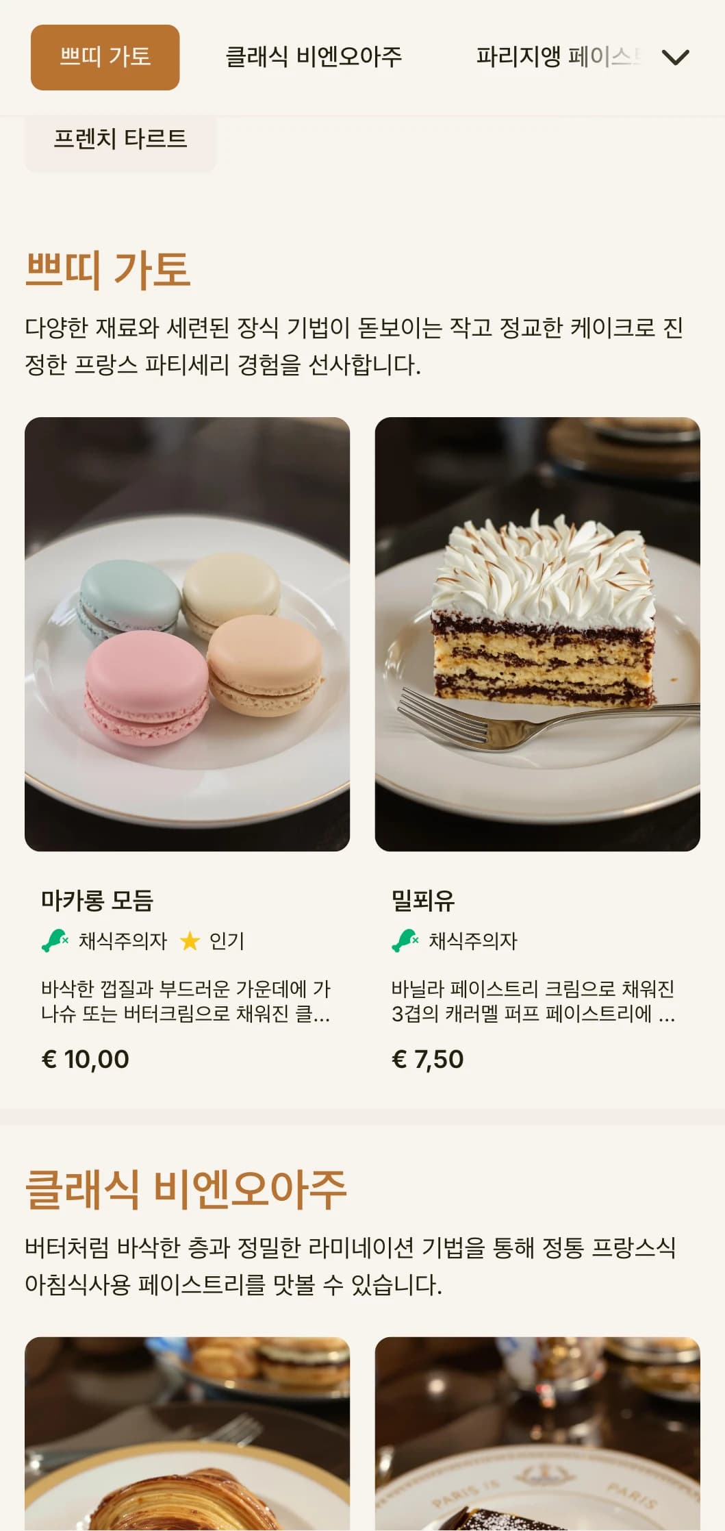 구리색 액센트와 세련된 타이포그래피가 돋보이는 우아한 프랑스풍 베이커리 메뉴 디자인으로 프랑스 제과점 및 제과점에 적합합니다.