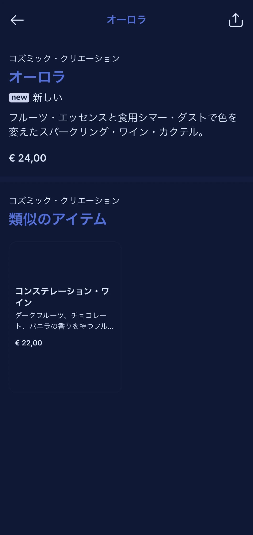 ドリーミーなブルーに星のエレメントをあしらった、ルーフトップカクテルのためのデザイン。