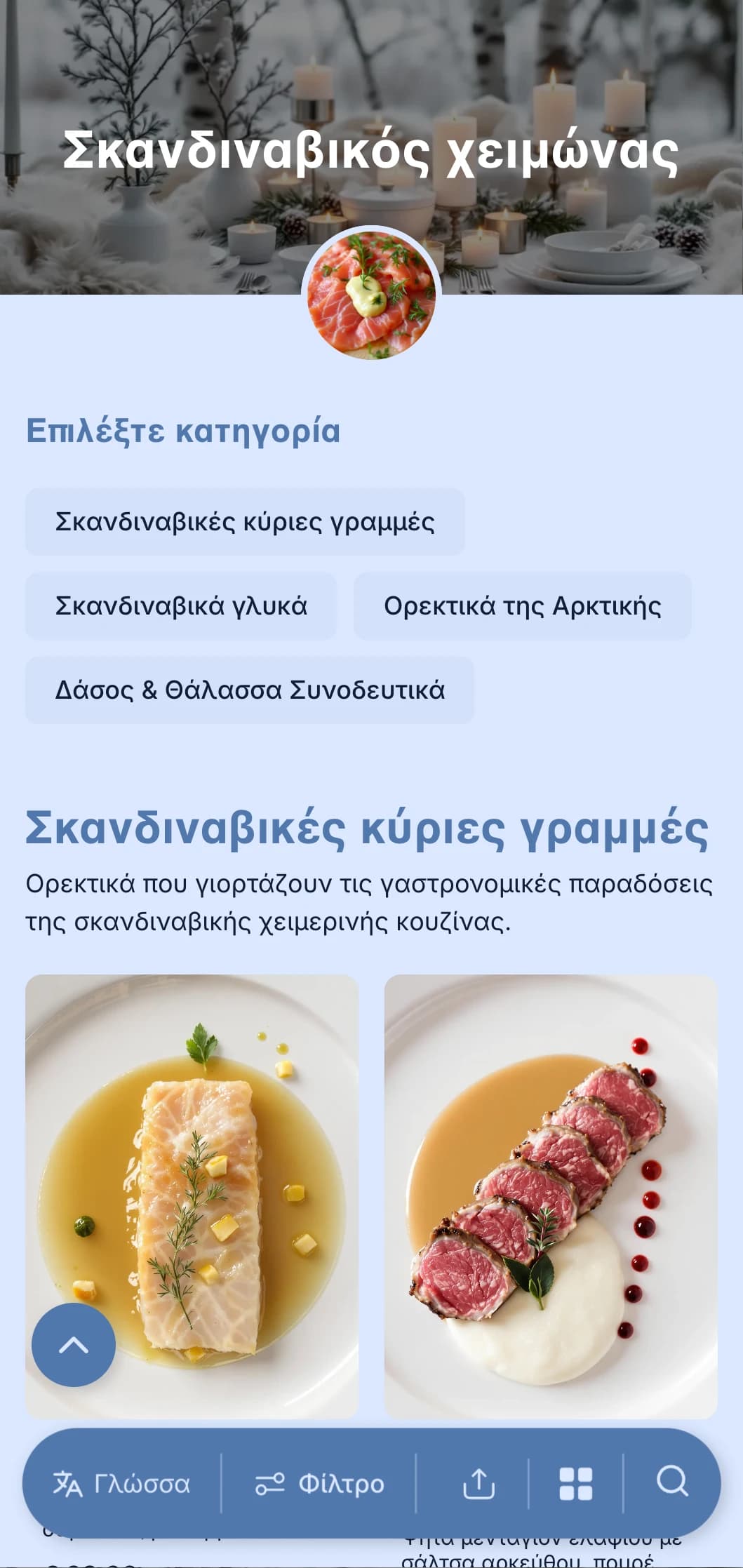 Καθαρό, μινιμαλιστικό catering σκανδιναβικής έμπνευσης με διατηρημένα στοιχεία, αγνές γεύσεις και παρουσίαση εμπνευσμένη από τη φύση για κομψές συγκεντρώσεις.