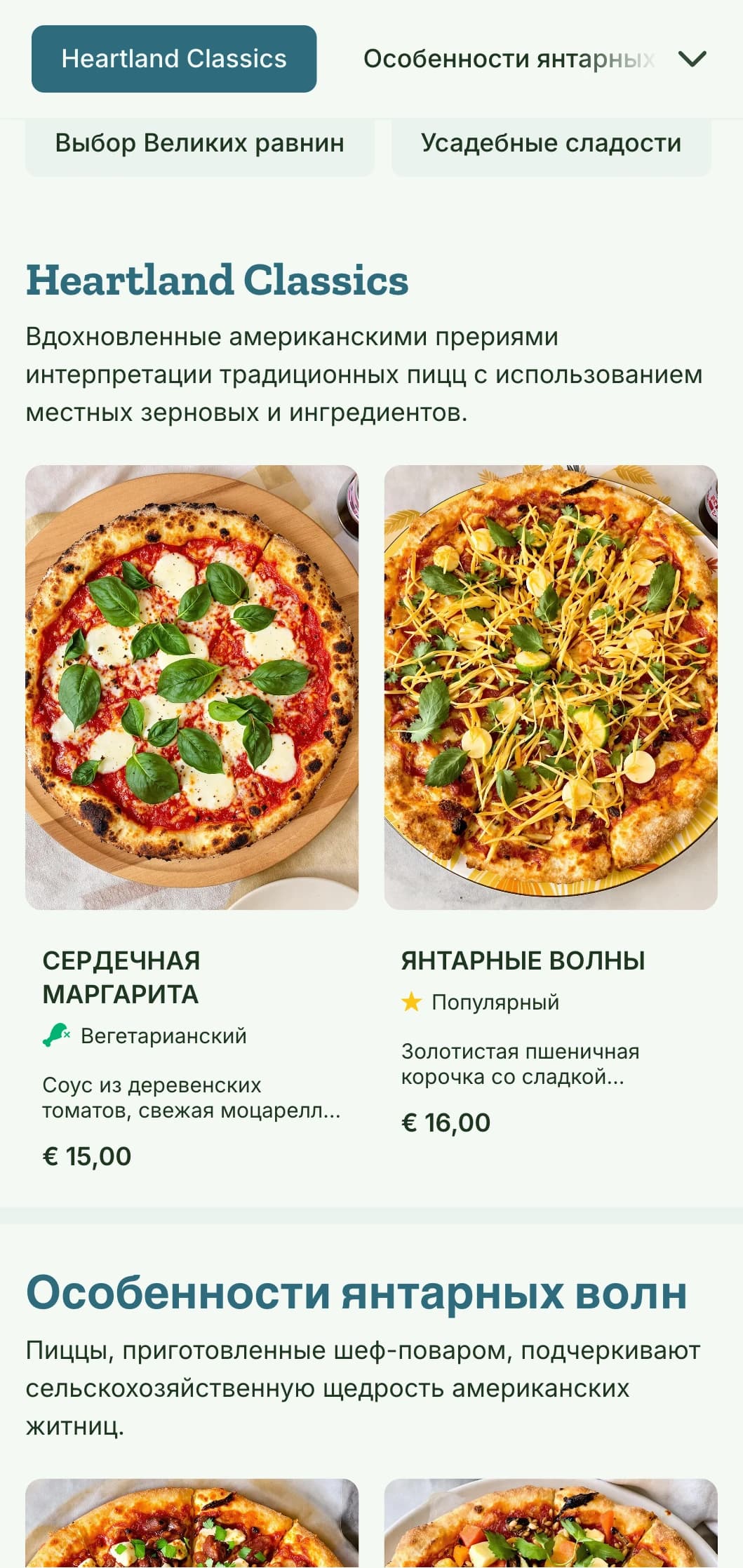 Меню пиццы, вдохновленное американским сердцем, с мотивами пшеницы и природными элементами.