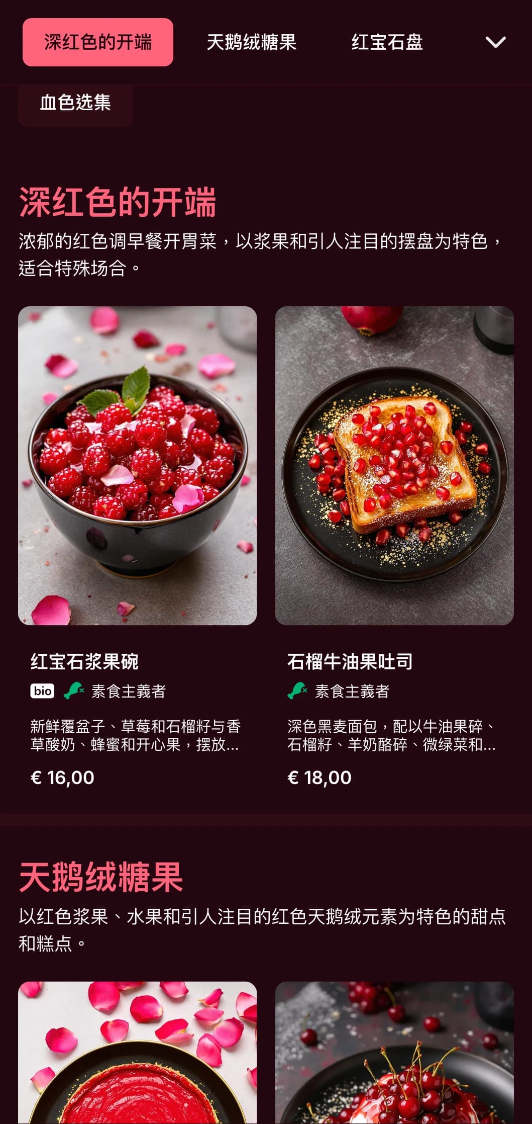 丰富的红色调早午餐模板，细节奢华，适合浪漫的早午餐环境和特殊场合。