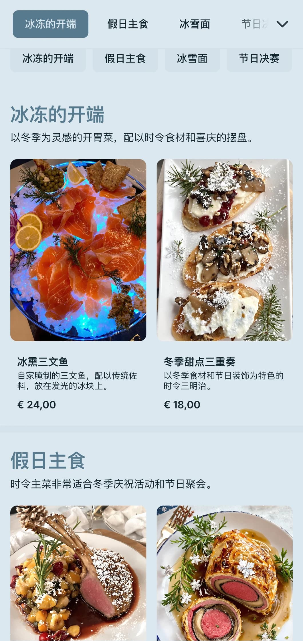 神奇的冬季主题餐饮，采用时令食材、夸张的摆盘和舒适的元素，适合节日派对和冬季活动。