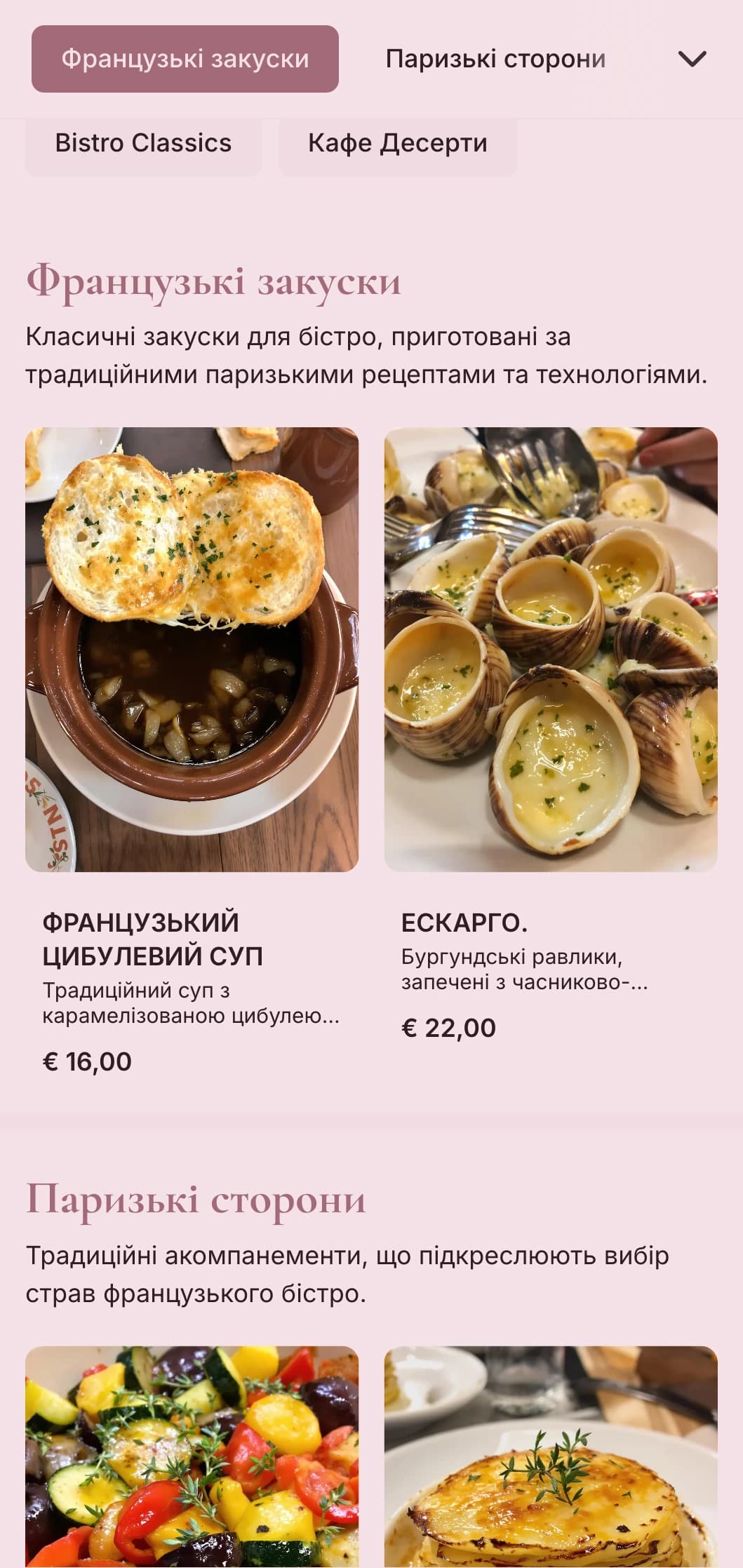 Класичний кейтеринг у французькому стилі з улюбленими стравами бістро, вишуканою технікою та елегантною, але доступною подачею для вишуканих подій.