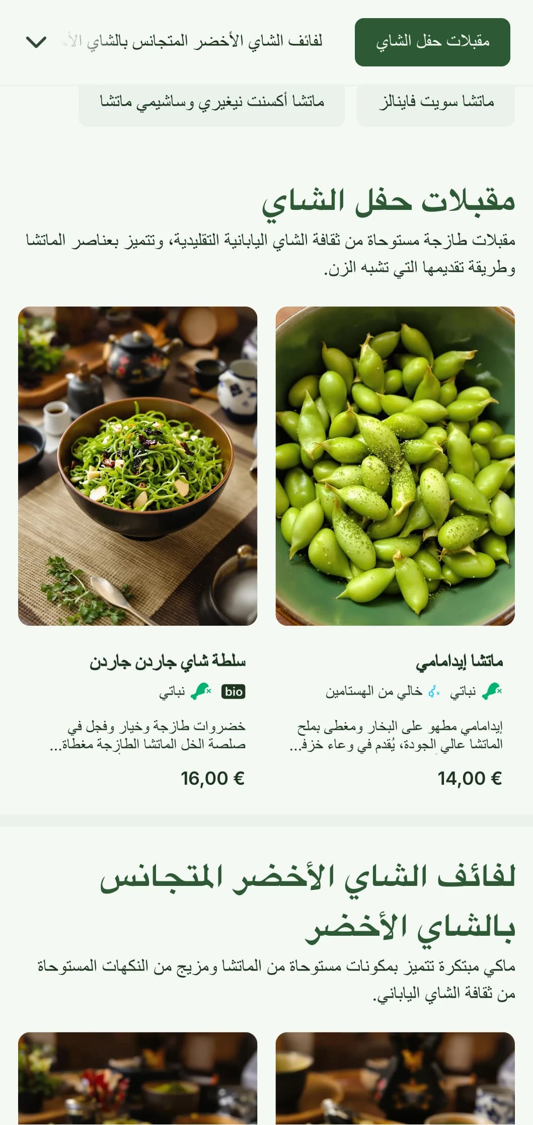 قائمة السوشي العصرية التي تتميز بألوان الماتشا الخضراء النابضة بالحياة للمؤسسات التي تهتم بالصحة والمستوحاة من الشاي.