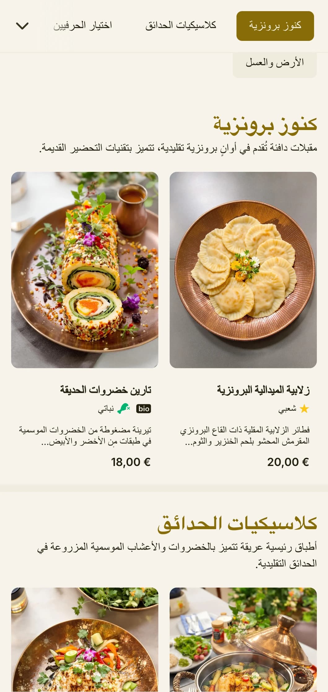 تصميم قائمة الطعام الصينية الدافئة التي تجمع بين التحف البرونزية وعناصر الحديقة، مع ألوان ترابية للمطبخ الأصيل.