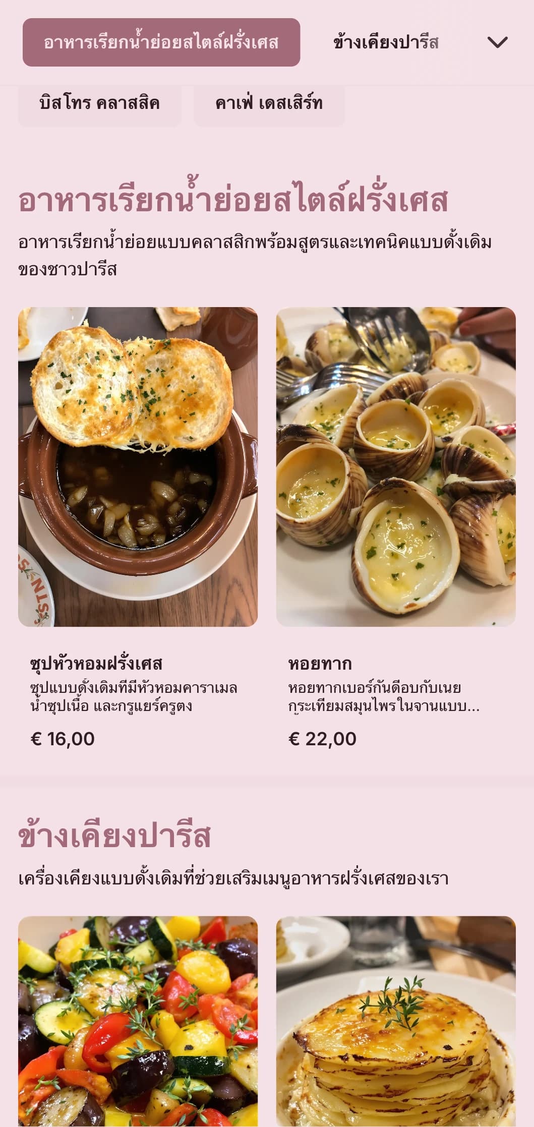 บริการจัดเลี้ยงแบบคลาสสิกสไตล์ฝรั่งเศสที่มีอาหารโปรดของบิสโทร เทคนิคอันประณีต และการนำเสนอที่หรูหราแต่เข้าถึงได้สำหรับงานที่ซับซ้อน