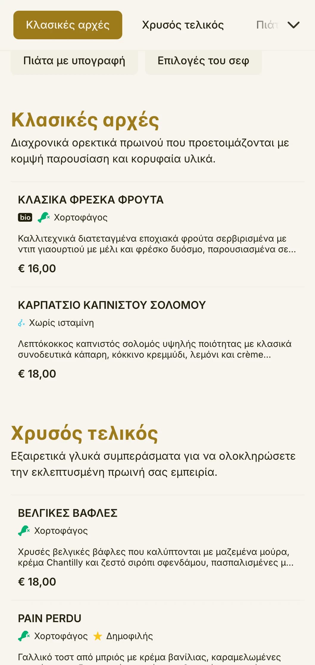 Κομψό πρωινό γεύμα με διαχρονικά κλασικά πρωινά και εκλεπτυσμένη παρουσίαση για ένα εκλεπτυσμένο ξεκίνημα της ημέρας σας.