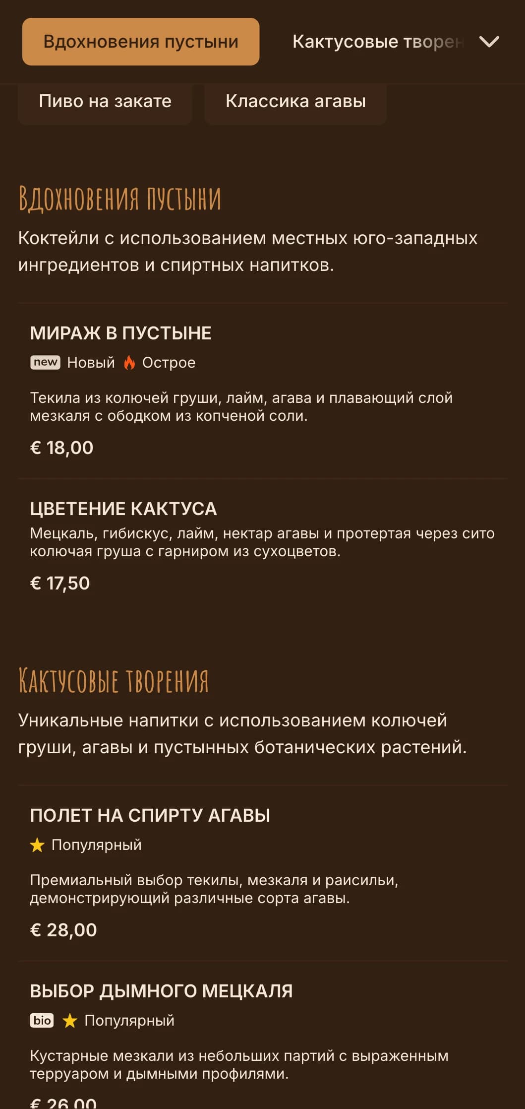 Теплая палитра в стиле пустыни с юго-западными мотивами для баров текилы и мецкаля.