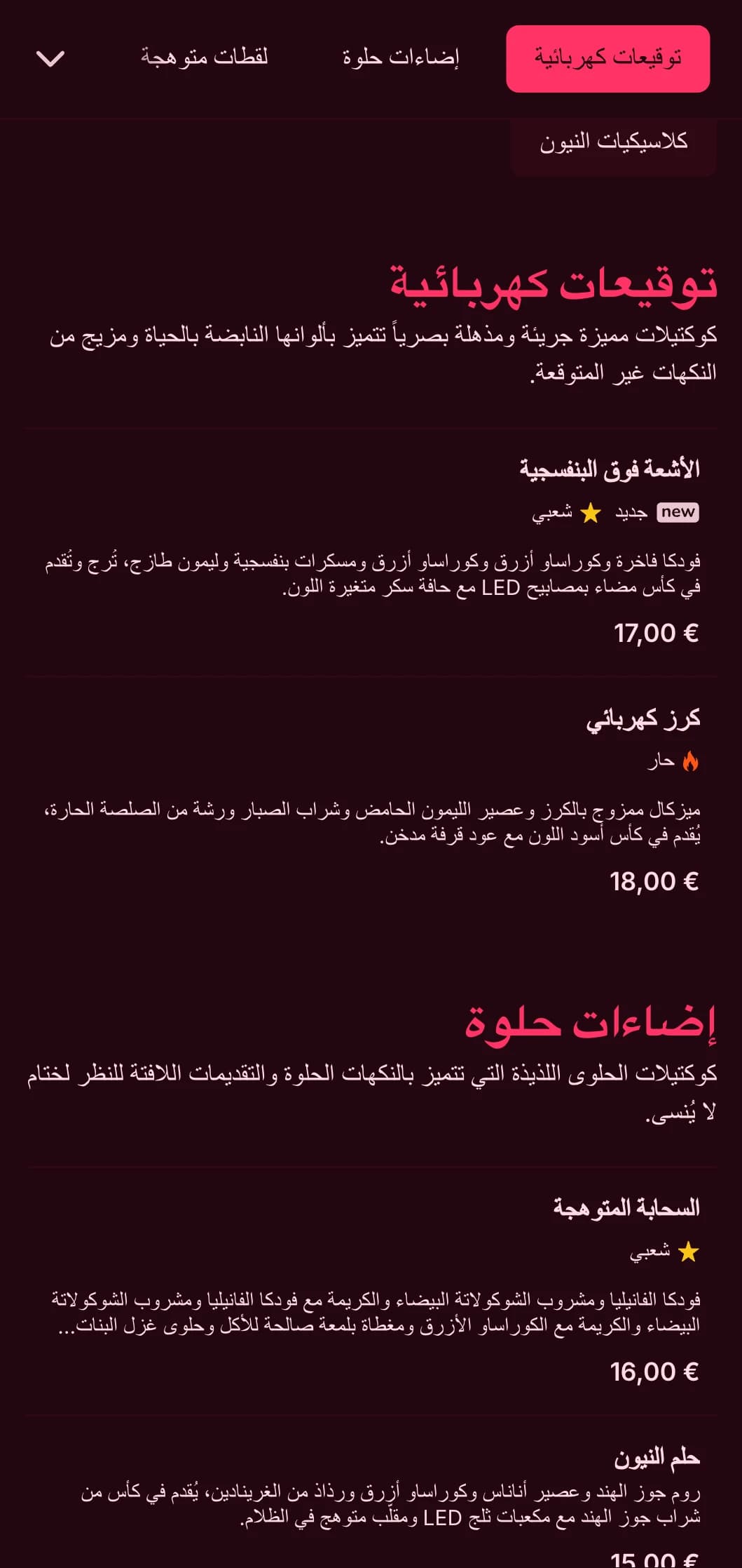 تصميم قائمة طعام جريئة ونابضة بالحياة مستوحى من الحياة الليلية بالنيون، وهو مثالي لحانات الكوكتيل والنوادي الليلية المعاصرة.