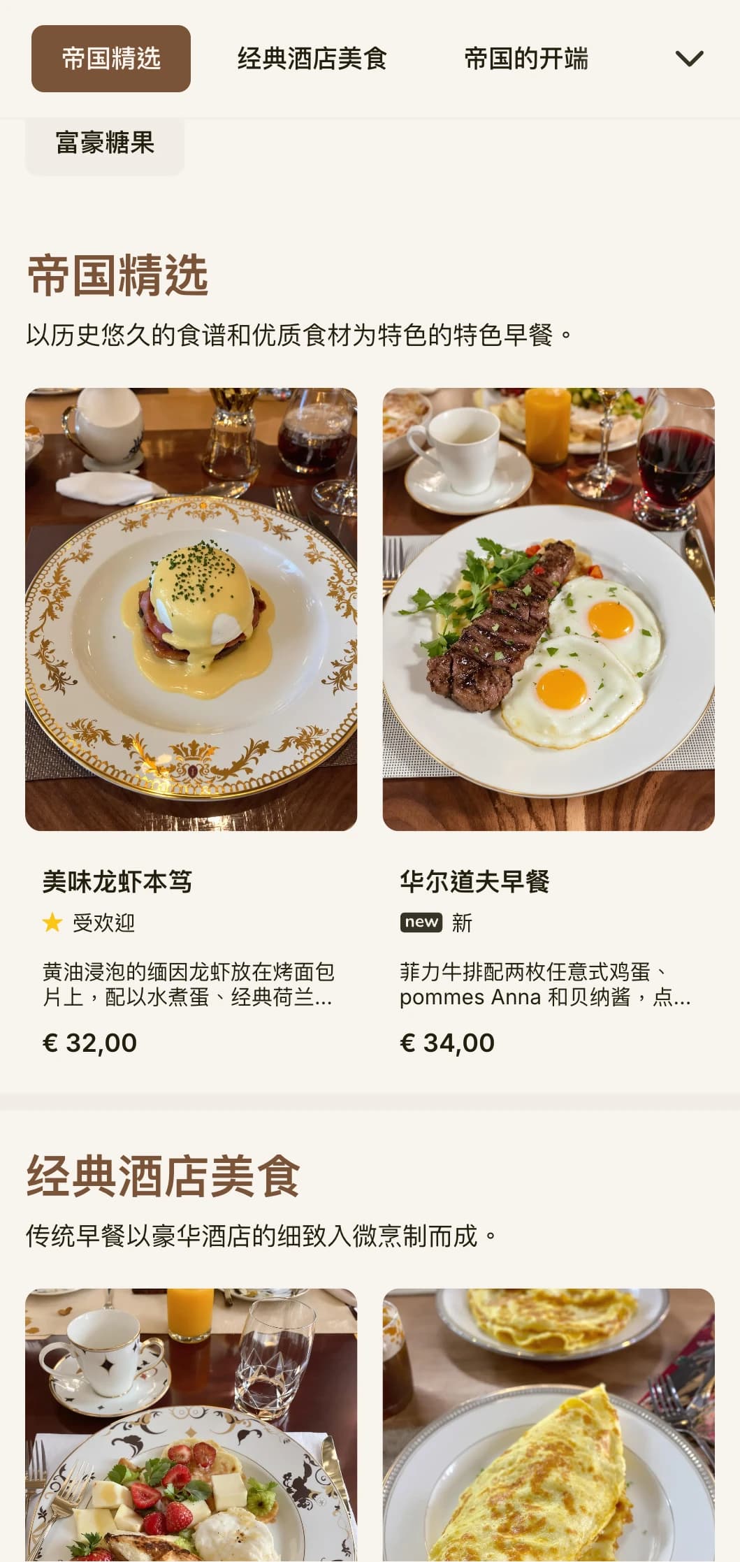 以豪华酒店的黄金时代为灵感，为您呈现正式优雅的盛大早餐体验。