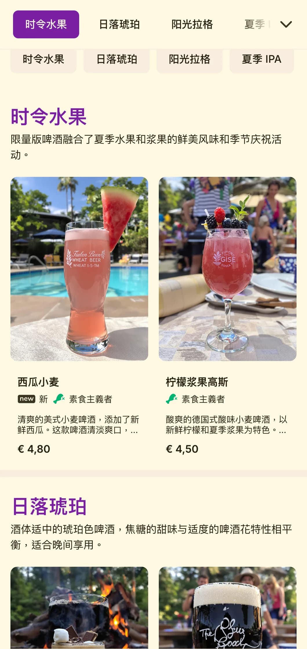 明亮阳光的设计，金色的色调和暖色调的点缀，非常适合夏季啤酒花园和季节性啤酒供应。