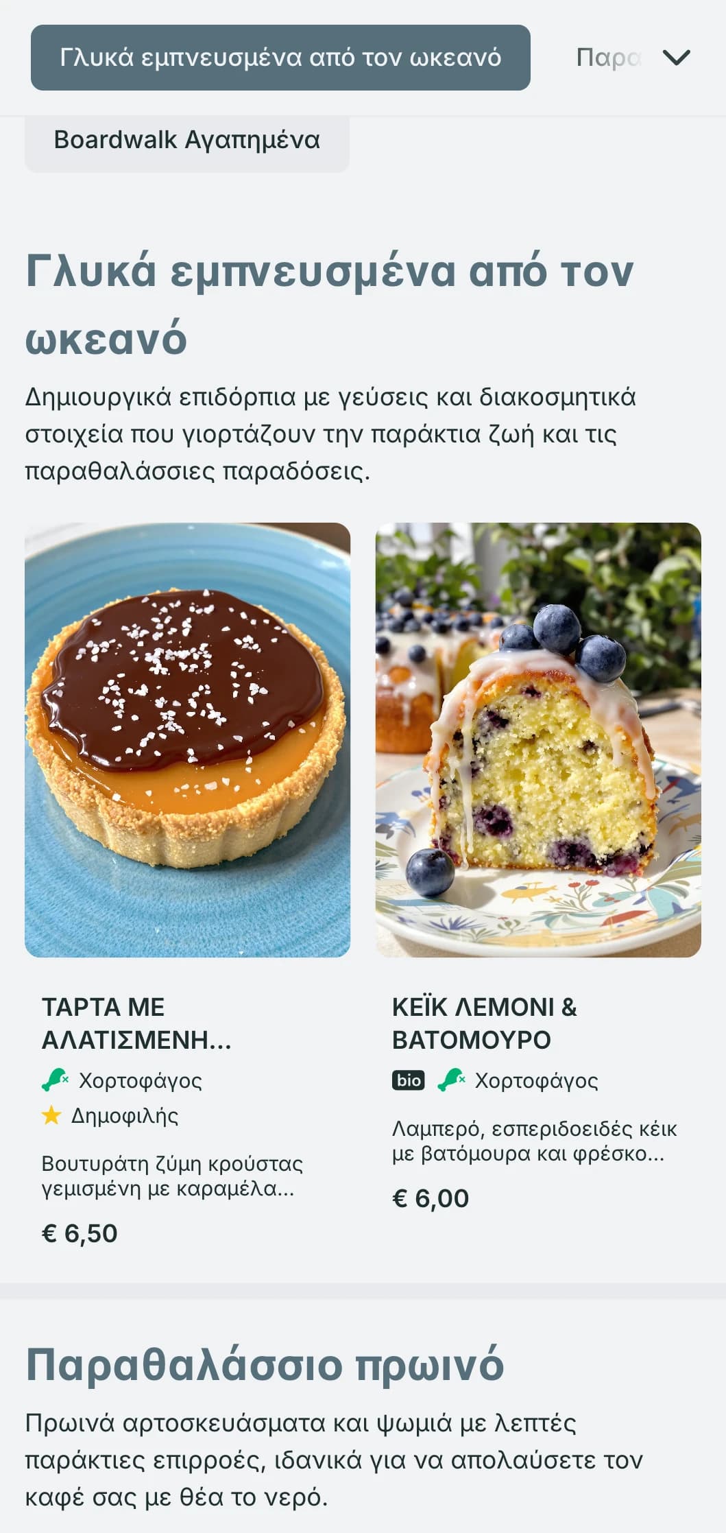 Ένας φρέσκος, εμπνευσμένος από τη θάλασσα σχεδιασμός μενού αρτοποιείου με παράκτιους μπλε τόνους και αέρινη τυπογραφία, ιδανικός για παραθαλάσσια αρτοποιεία και καφετέριες στην παραλία.