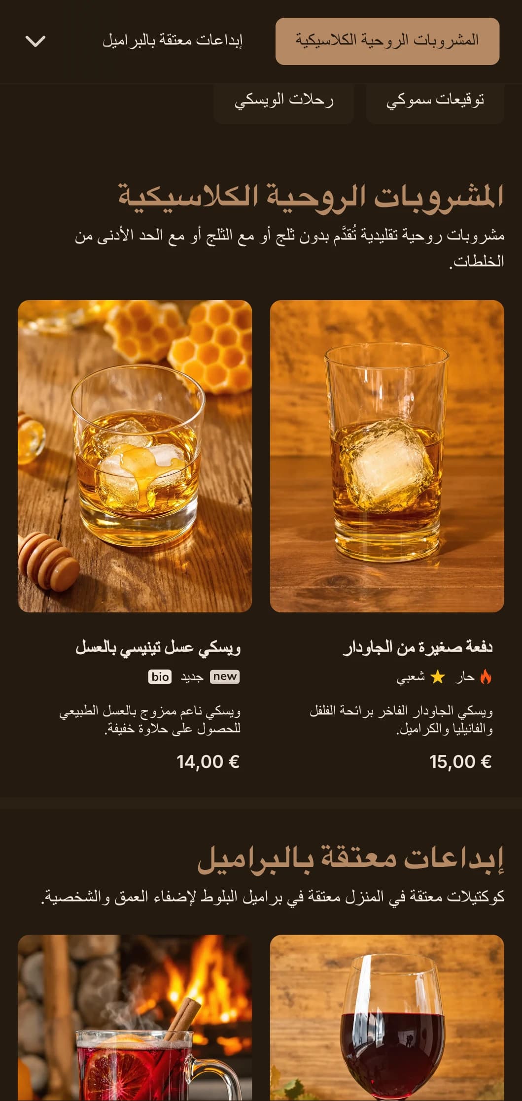 ألوان بنية غنية مع طباعة كلاسيكية لبارات الويسكي والحانات التقليدية.