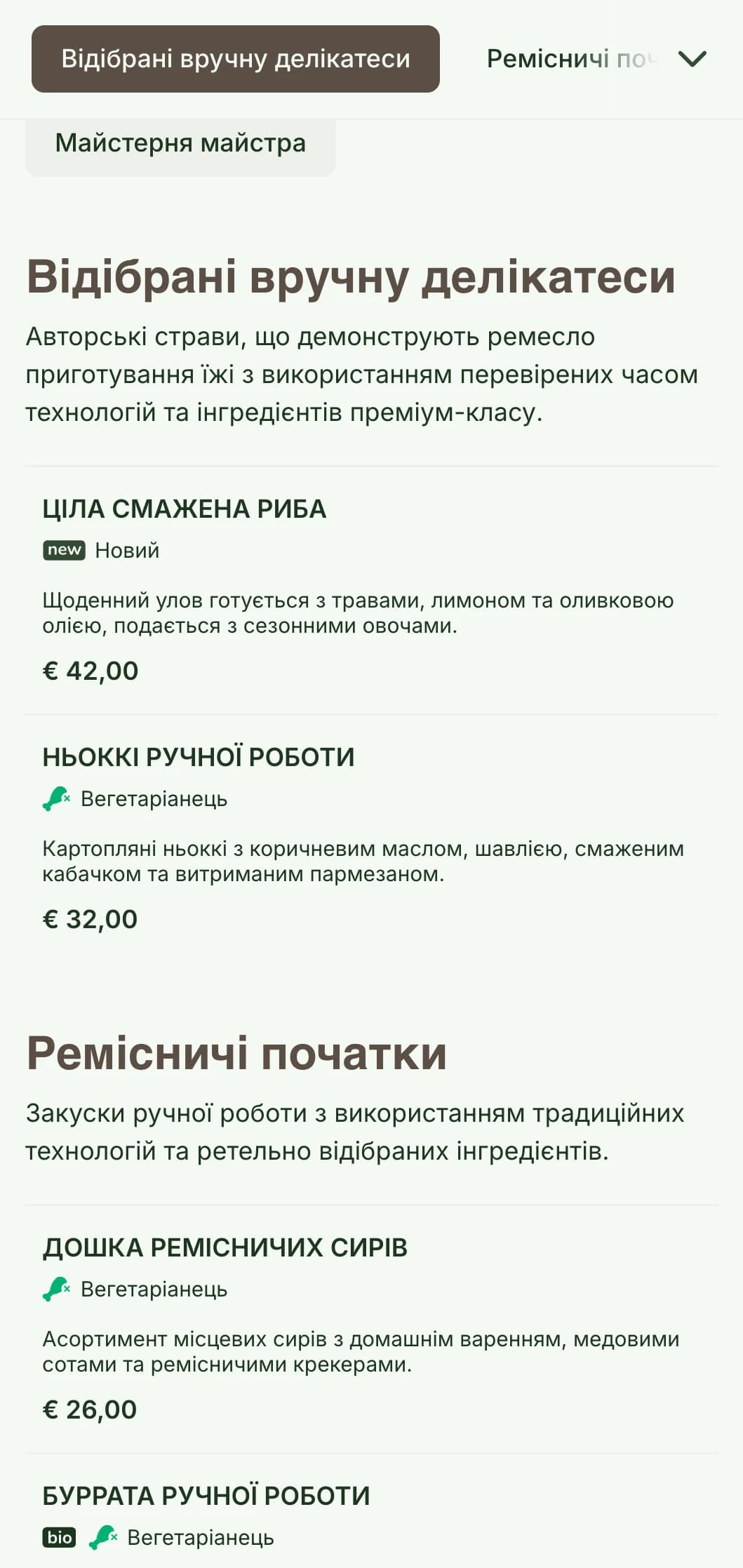 Тепле, ремісниче меню для вечері з елементами ремісничого дизайну та земляними тонами, що ідеально підходить для ресторанів, які спеціалізуються на кухні ручної роботи.